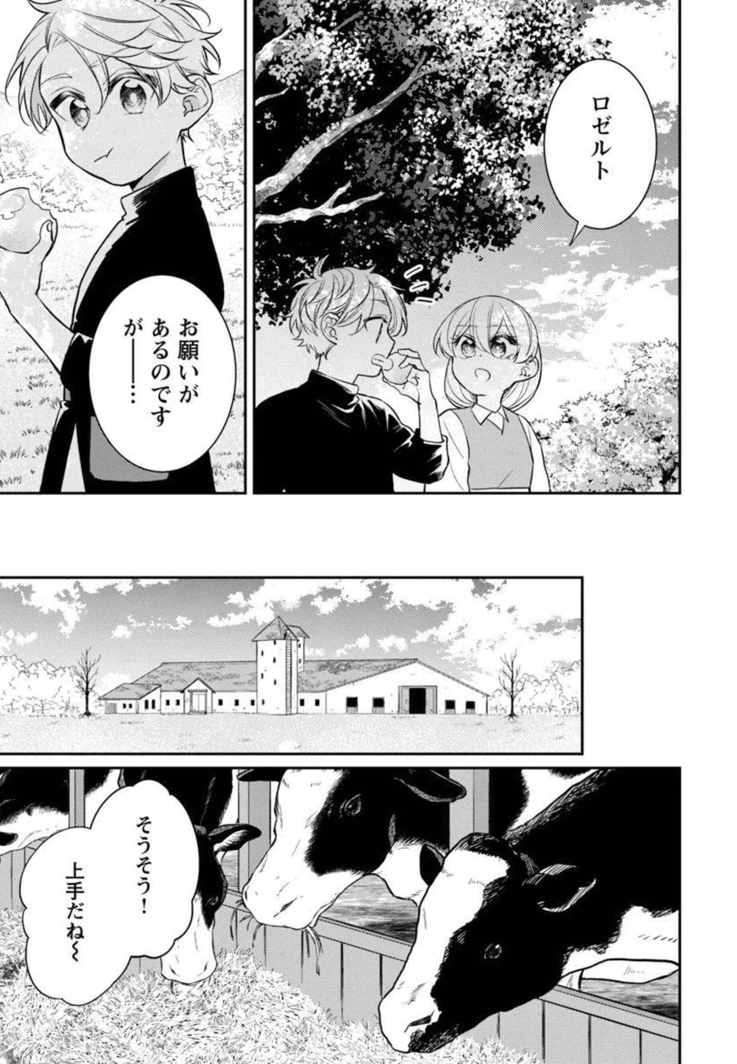 偽聖女と虐げられた公爵令嬢は二度目の人生は復讐に生きる 第6話 - 19