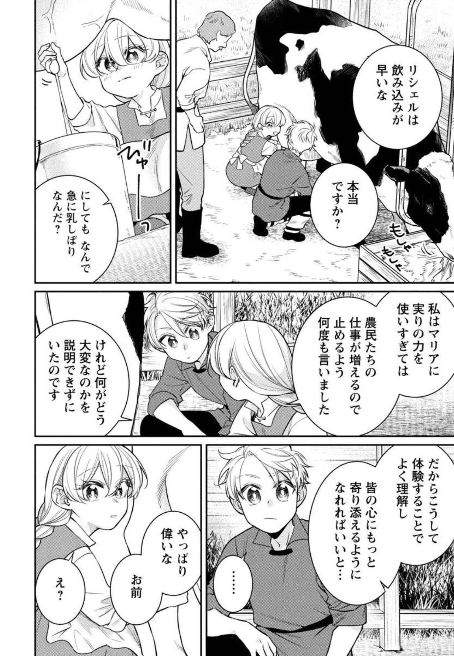 偽聖女と虐げられた公爵令嬢は二度目の人生は復讐に生きる 第6話 - 20