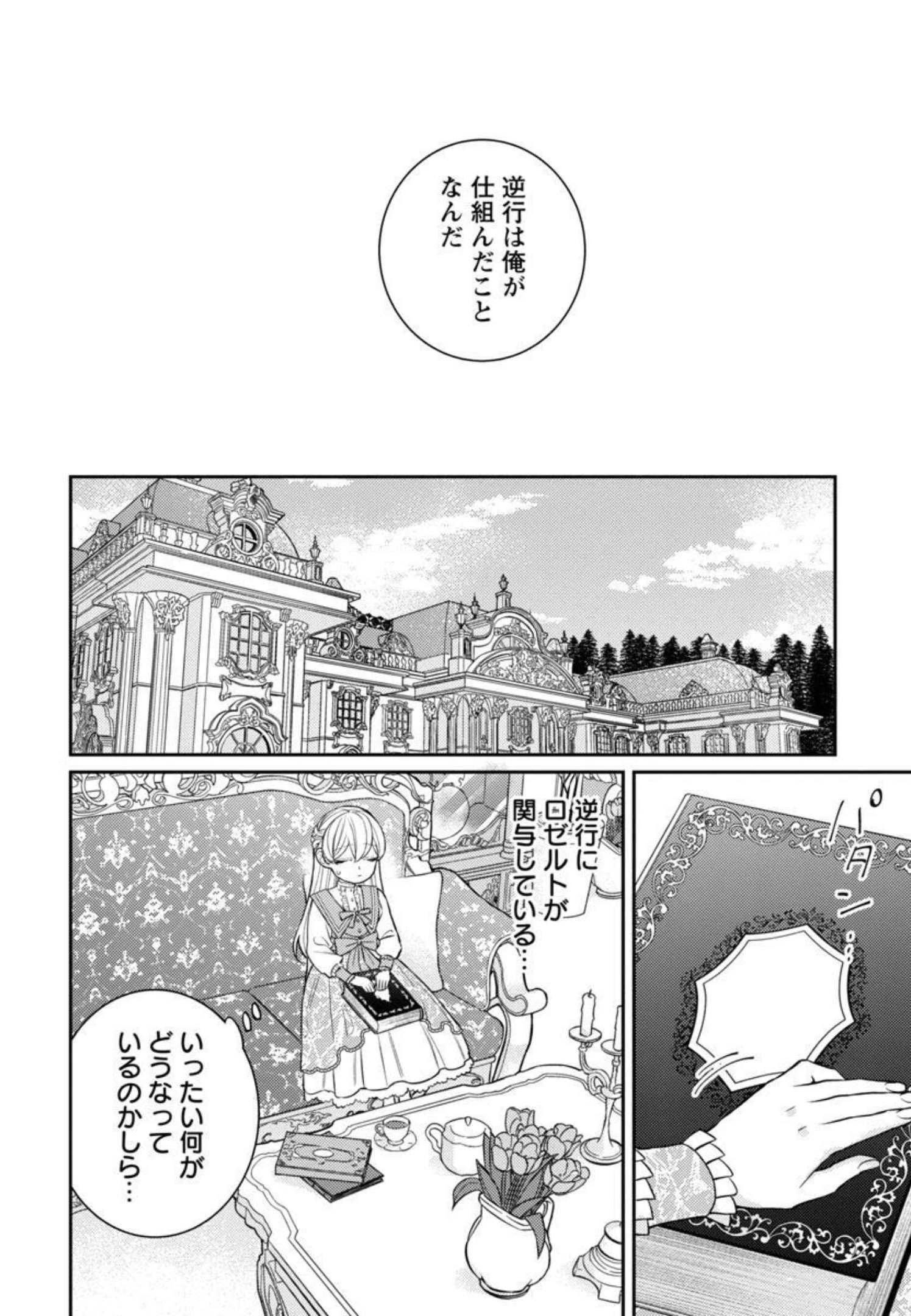 偽聖女と虐げられた公爵令嬢は二度目の人生は復讐に生きる 第6話 - 24