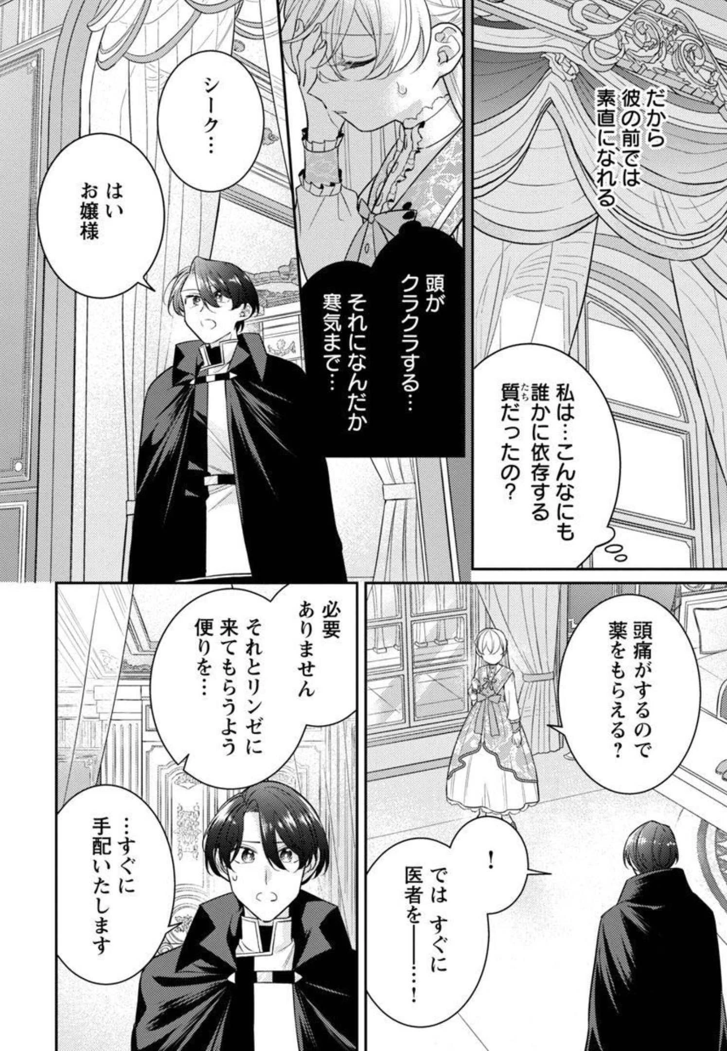 偽聖女と虐げられた公爵令嬢は二度目の人生は復讐に生きる 第6話 - 26