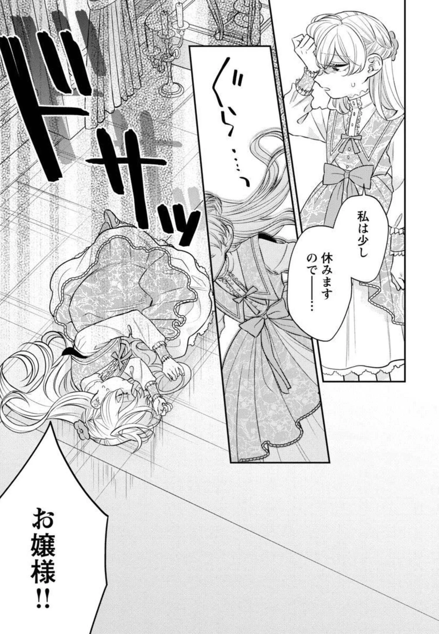 偽聖女と虐げられた公爵令嬢は二度目の人生は復讐に生きる 第6話 - 27