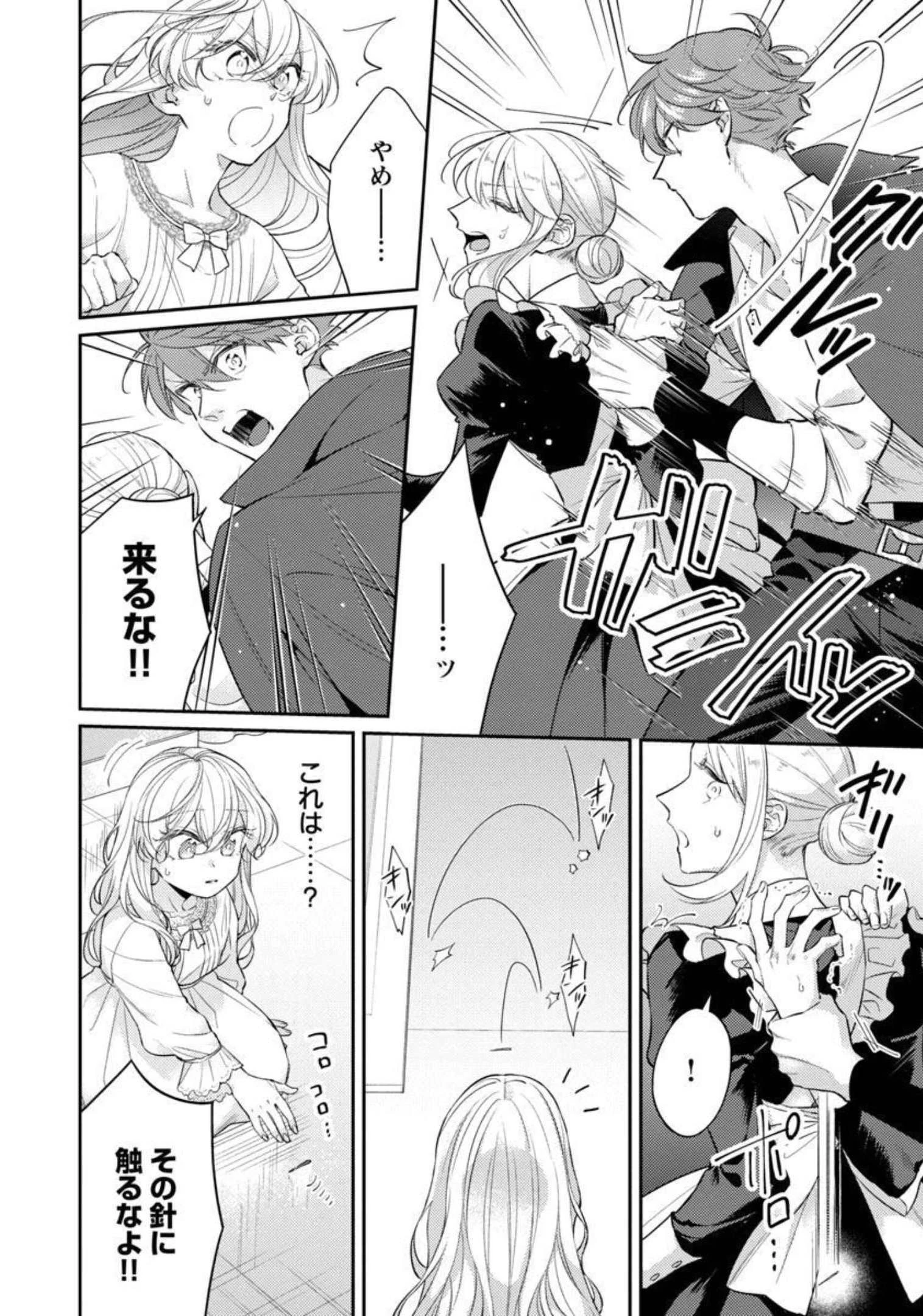 偽聖女と虐げられた公爵令嬢は二度目の人生は復讐に生きる 第7話 - 3