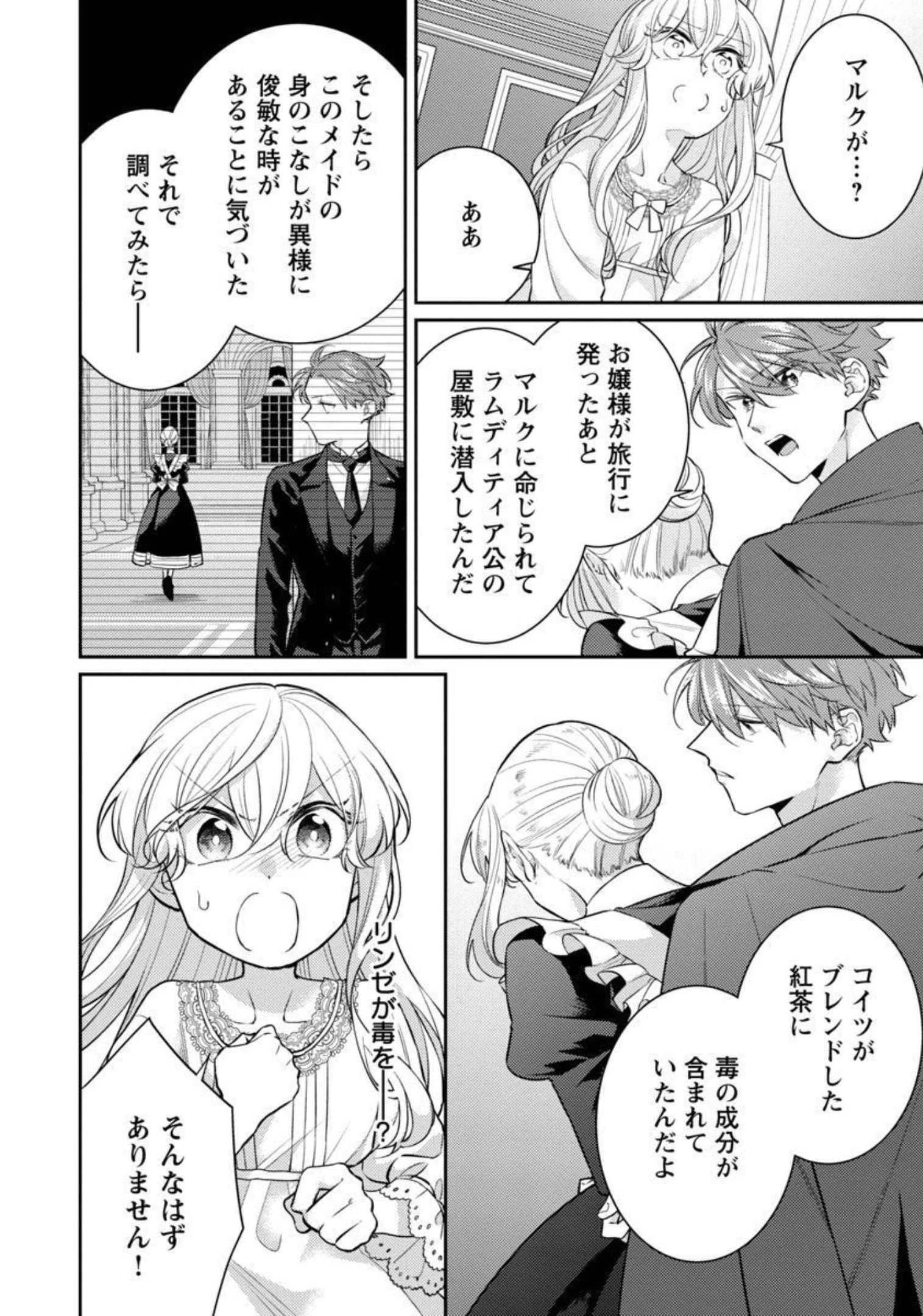 偽聖女と虐げられた公爵令嬢は二度目の人生は復讐に生きる 第7話 - 5