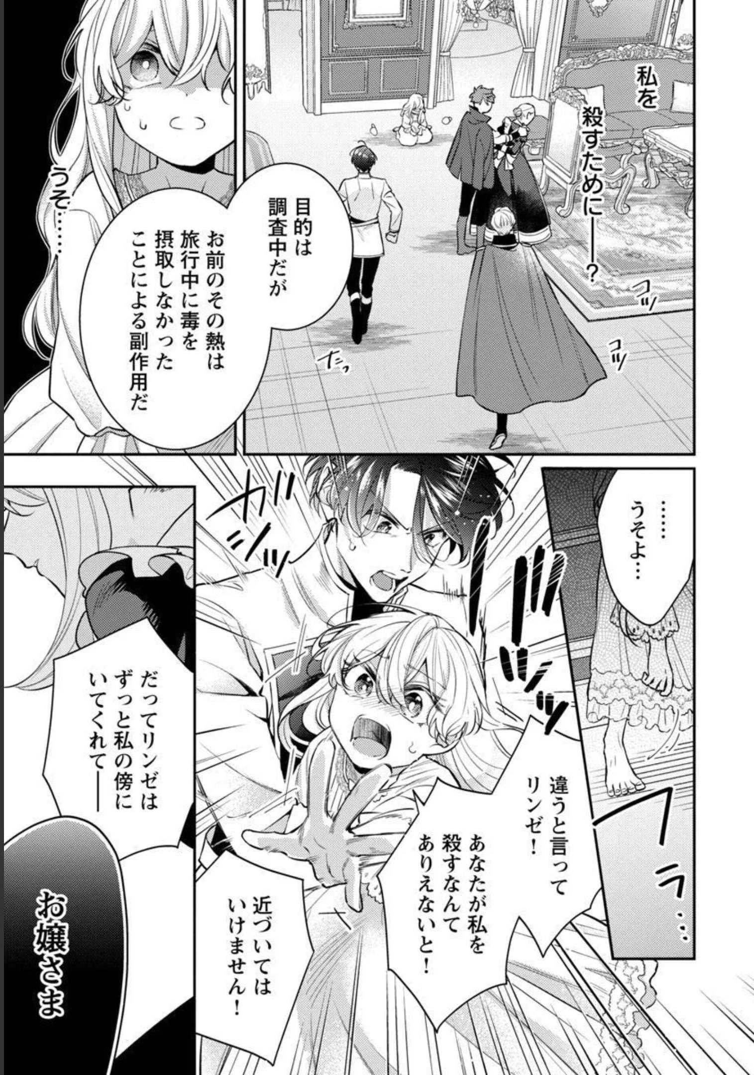 偽聖女と虐げられた公爵令嬢は二度目の人生は復讐に生きる 第7話 - 8