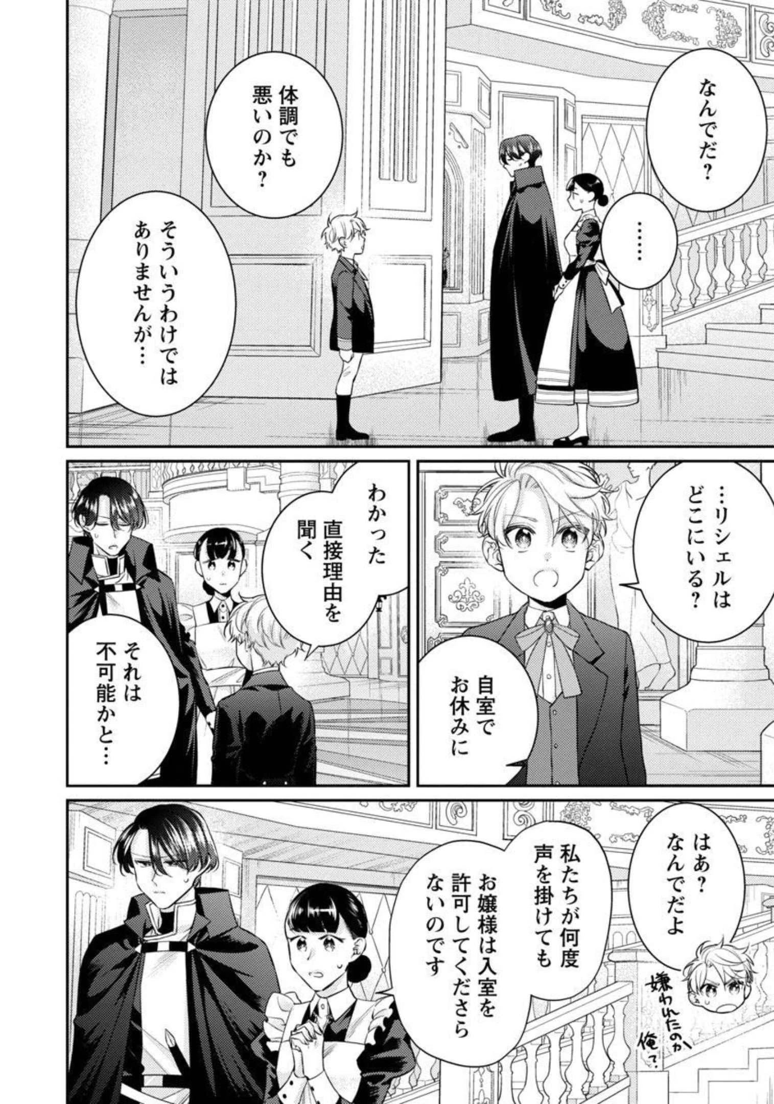 偽聖女と虐げられた公爵令嬢は二度目の人生は復讐に生きる 第7話 - 13