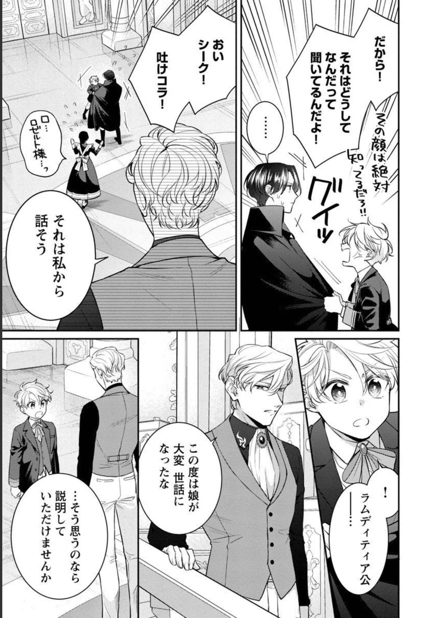 偽聖女と虐げられた公爵令嬢は二度目の人生は復讐に生きる 第7話 - 14