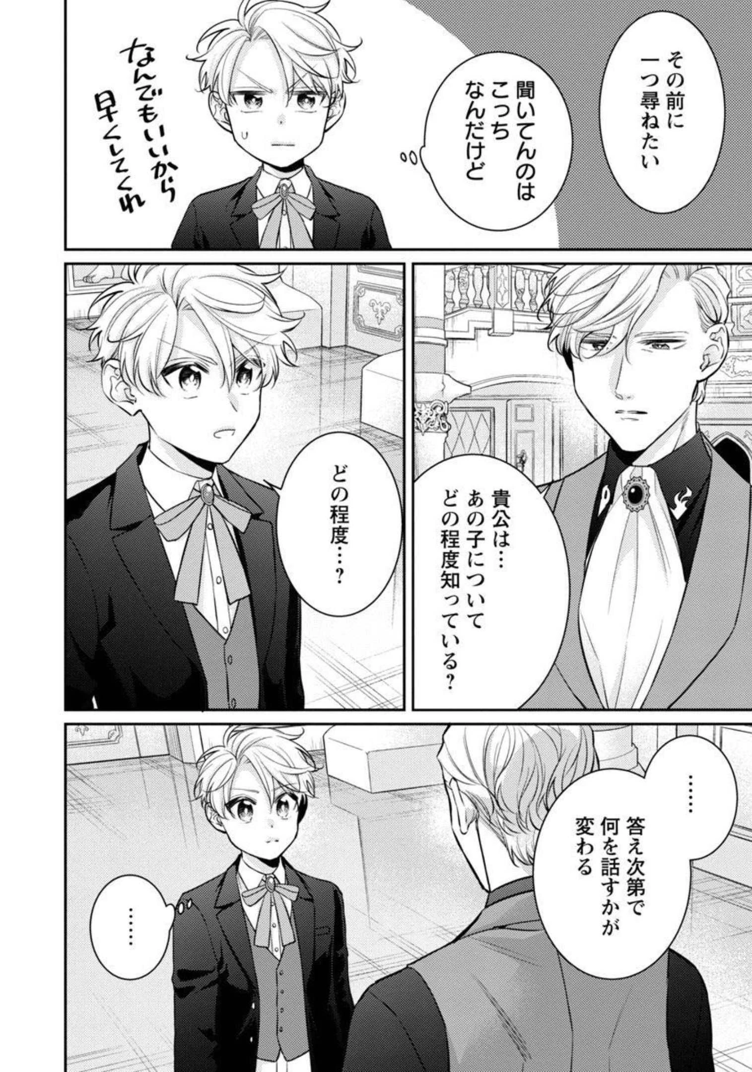 偽聖女と虐げられた公爵令嬢は二度目の人生は復讐に生きる 第7話 - 15