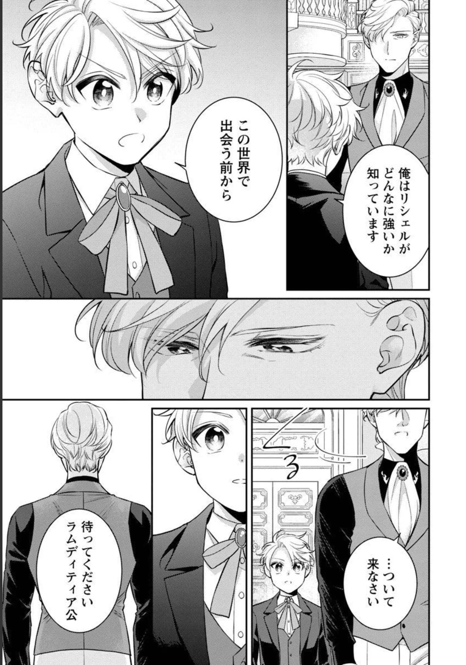 偽聖女と虐げられた公爵令嬢は二度目の人生は復讐に生きる 第7話 - 16