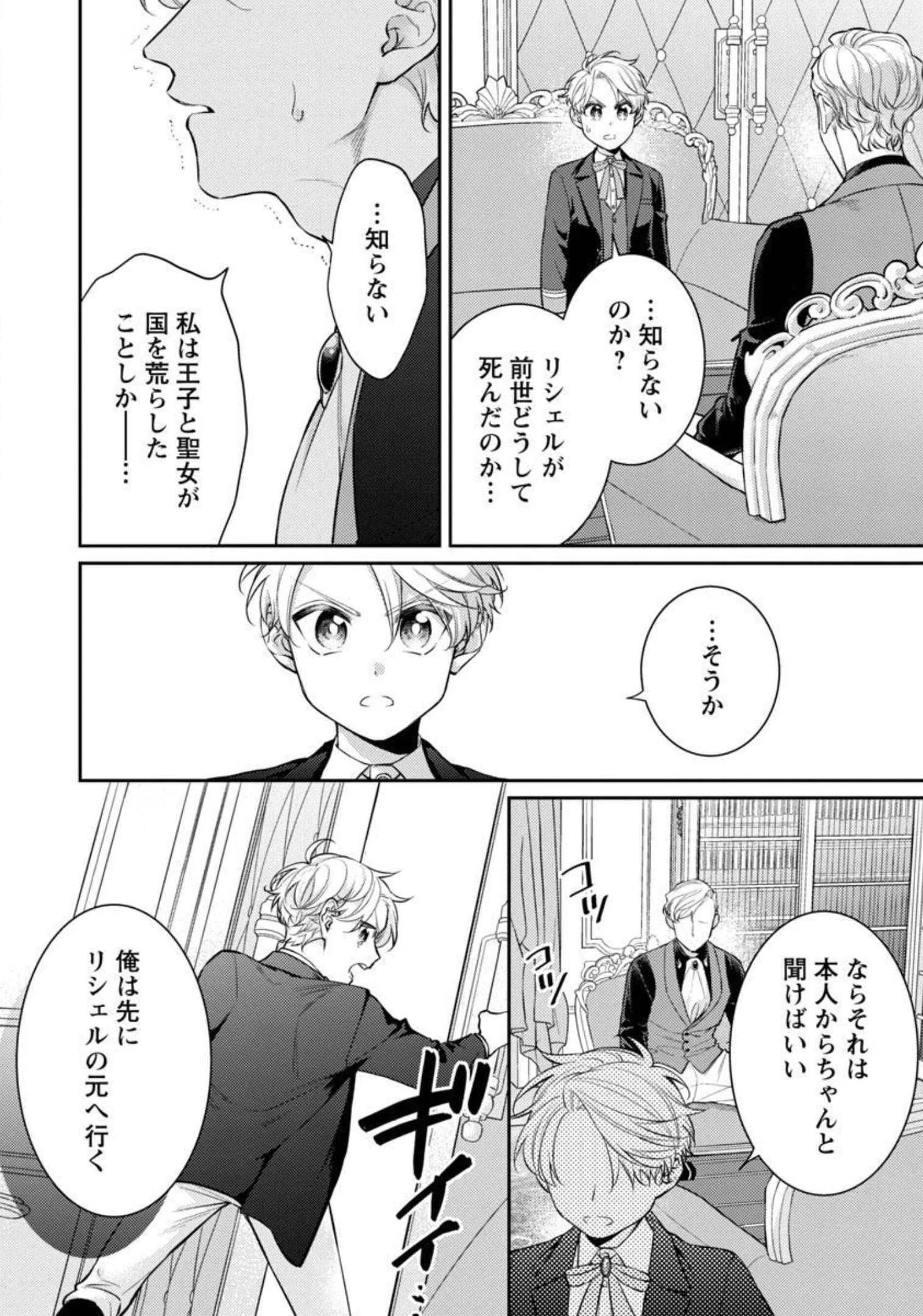 偽聖女と虐げられた公爵令嬢は二度目の人生は復讐に生きる 第7話 - 21