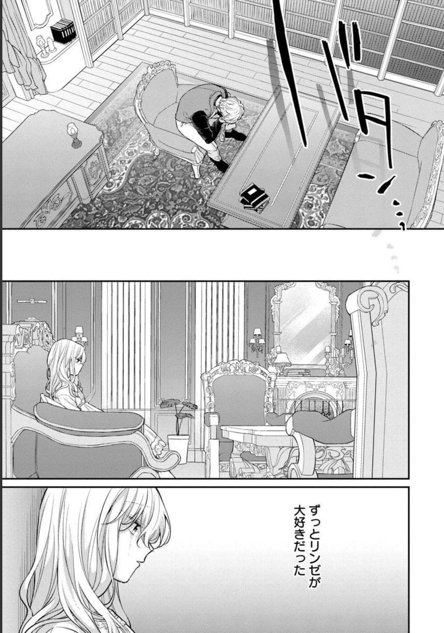 偽聖女と虐げられた公爵令嬢は二度目の人生は復讐に生きる 第7話 - 22