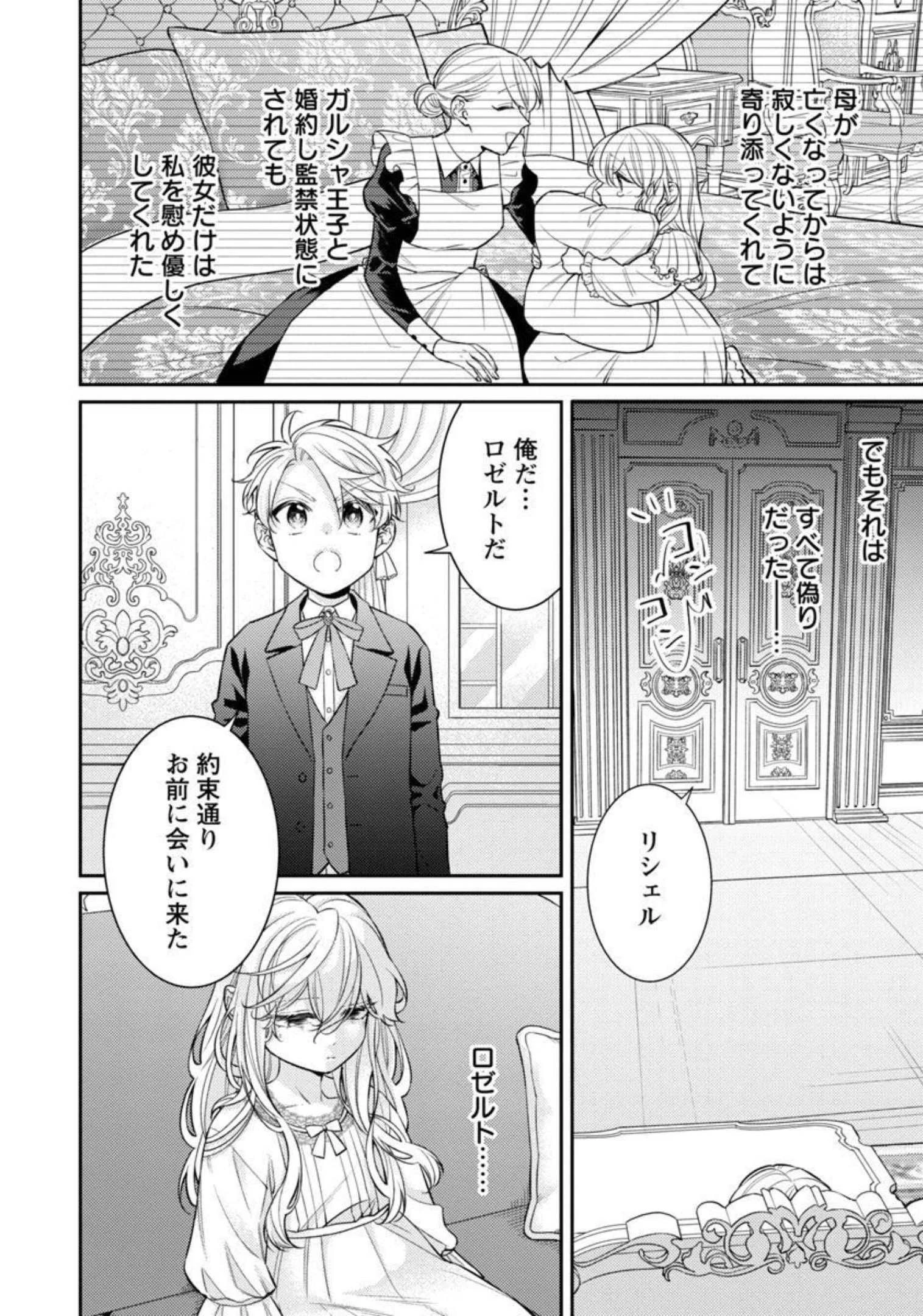 偽聖女と虐げられた公爵令嬢は二度目の人生は復讐に生きる 第7話 - 23