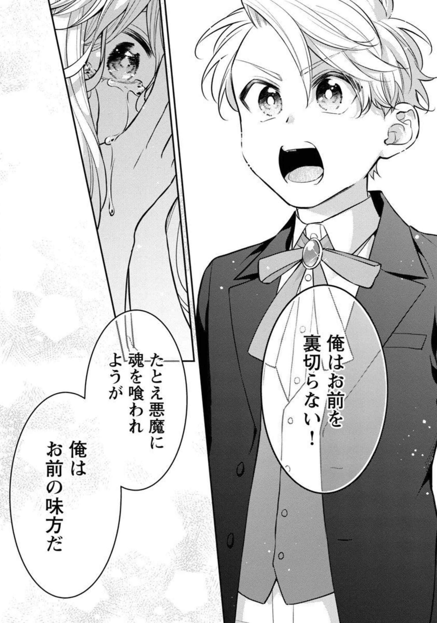 偽聖女と虐げられた公爵令嬢は二度目の人生は復讐に生きる 第7話 - 27