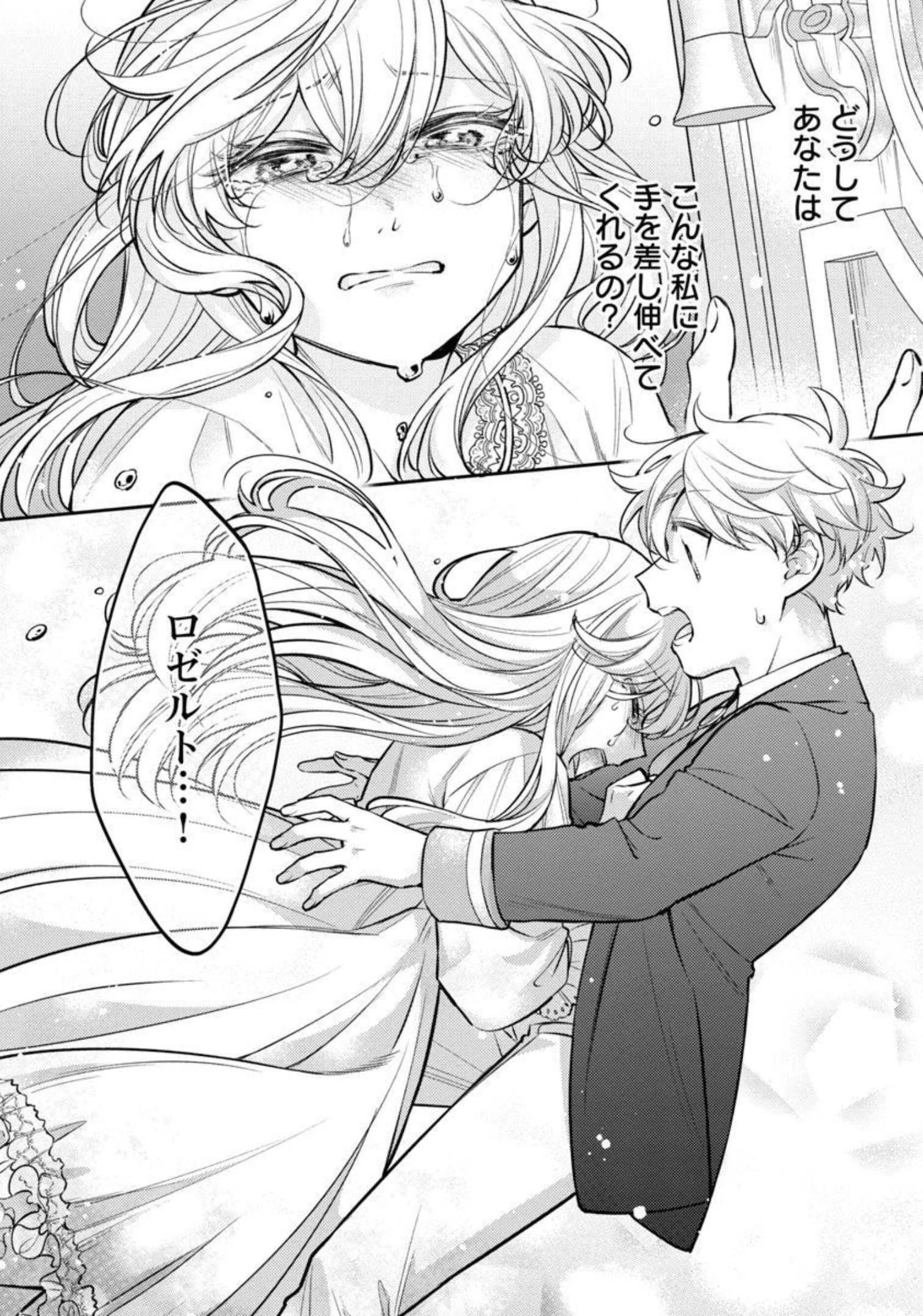 偽聖女と虐げられた公爵令嬢は二度目の人生は復讐に生きる 第7話 - 29