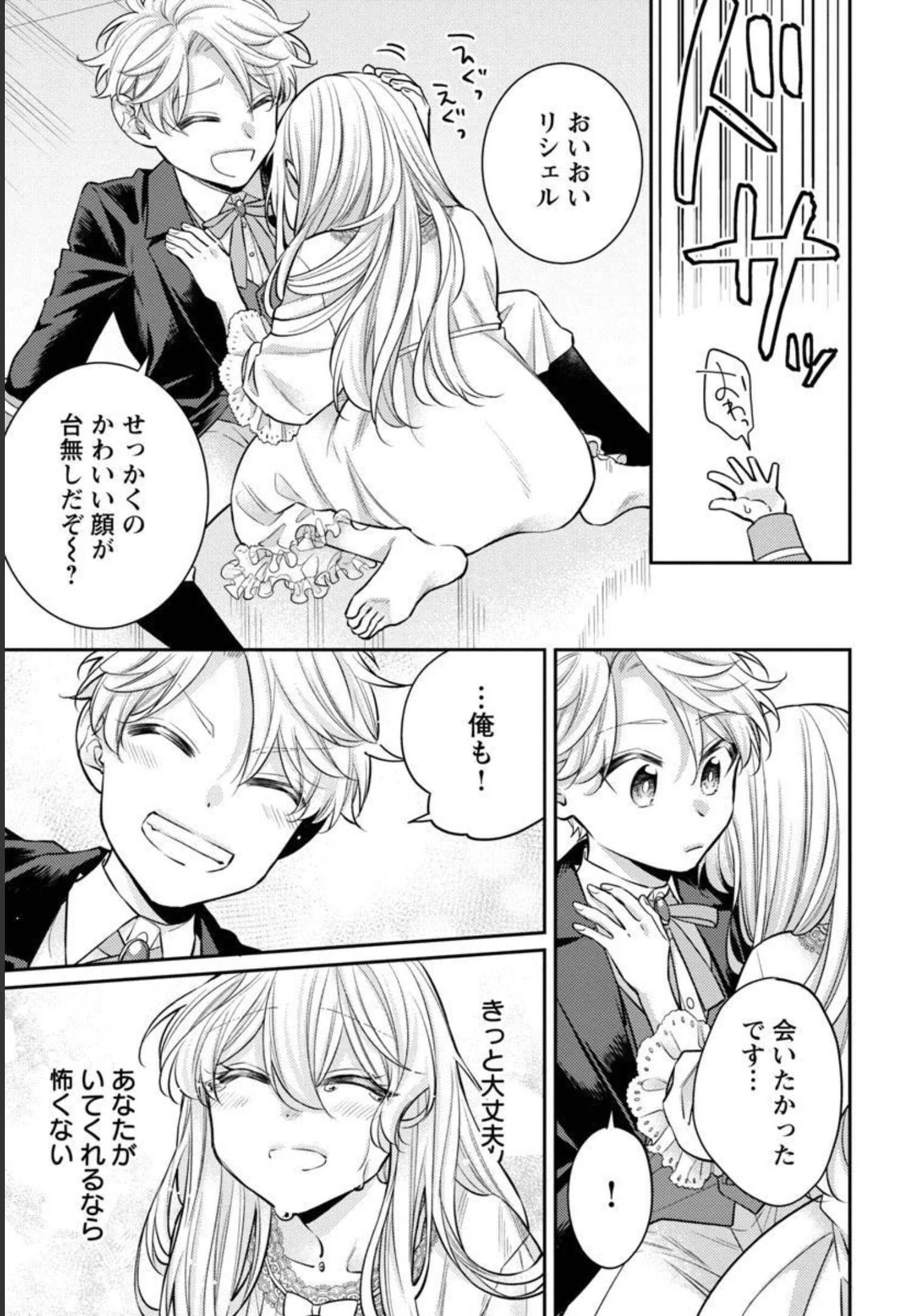 偽聖女と虐げられた公爵令嬢は二度目の人生は復讐に生きる 第7話 - 30