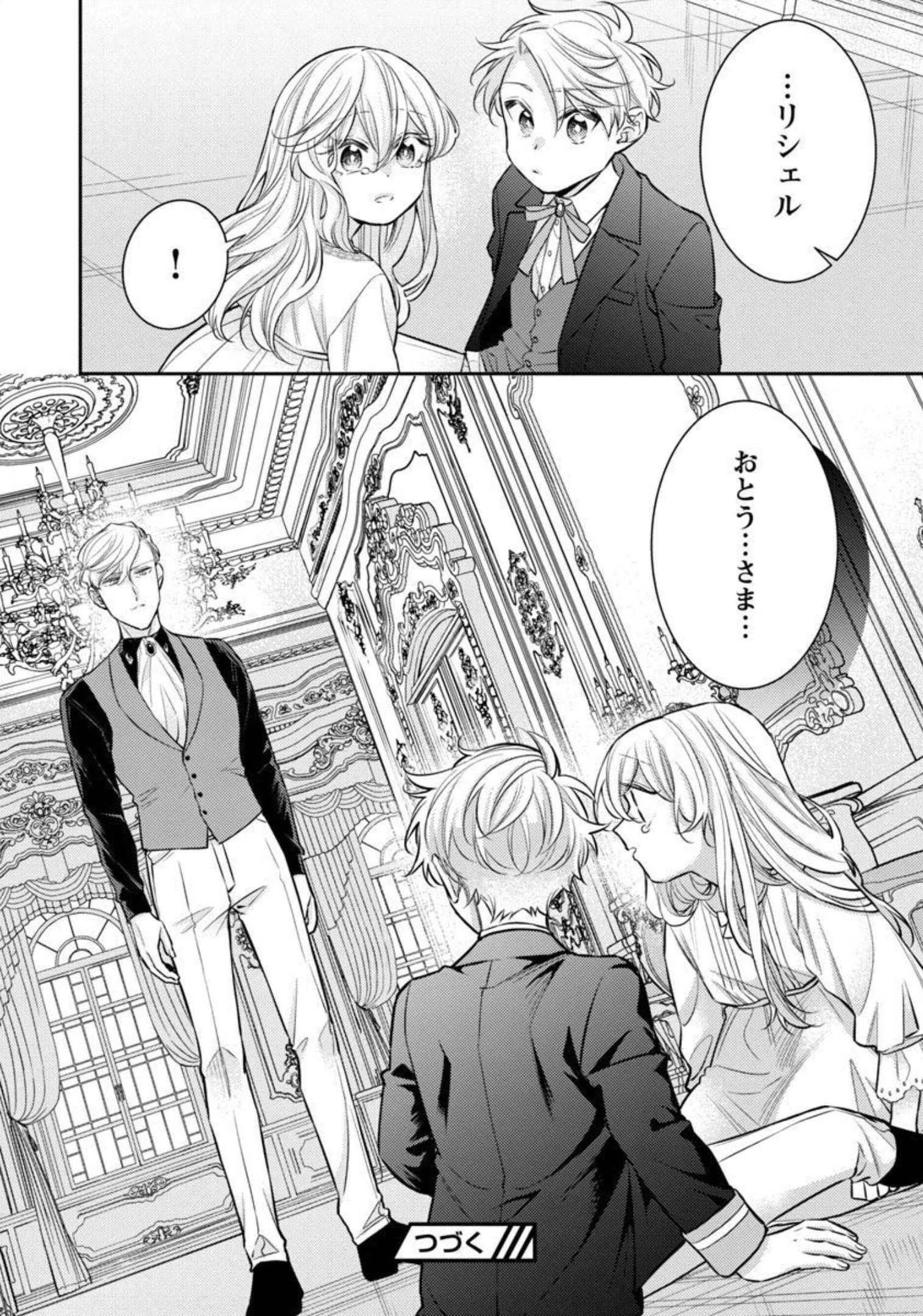 偽聖女と虐げられた公爵令嬢は二度目の人生は復讐に生きる 第7話 - 31