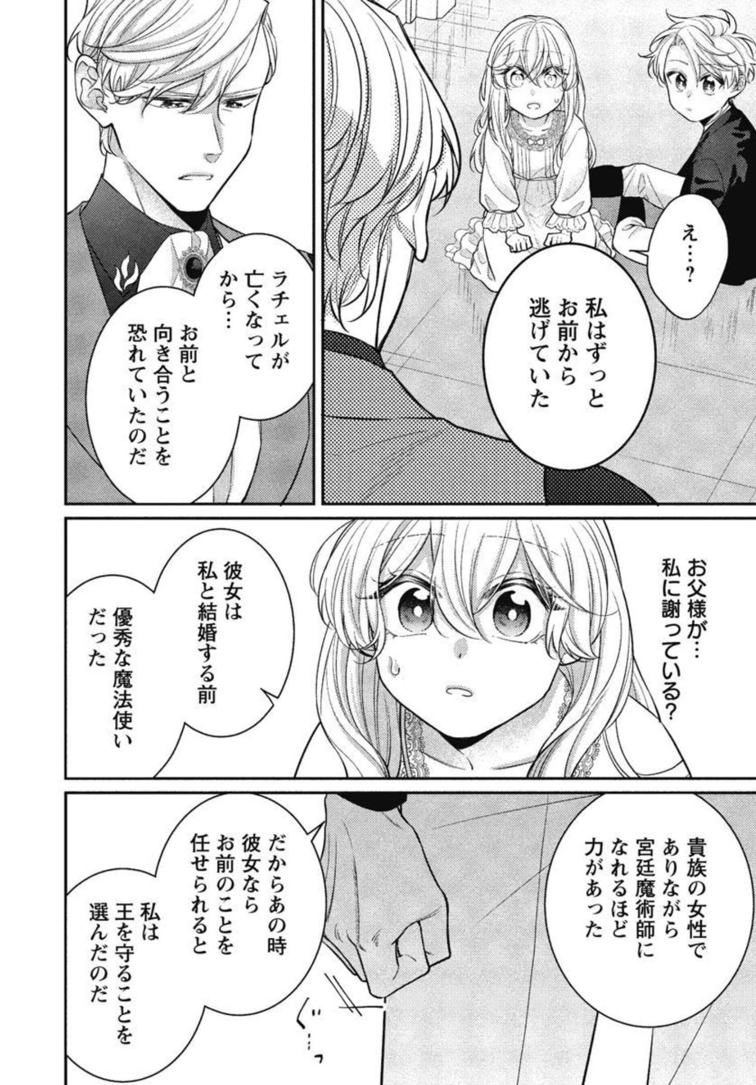 偽聖女と虐げられた公爵令嬢は二度目の人生は復讐に生きる 第8話 - 4