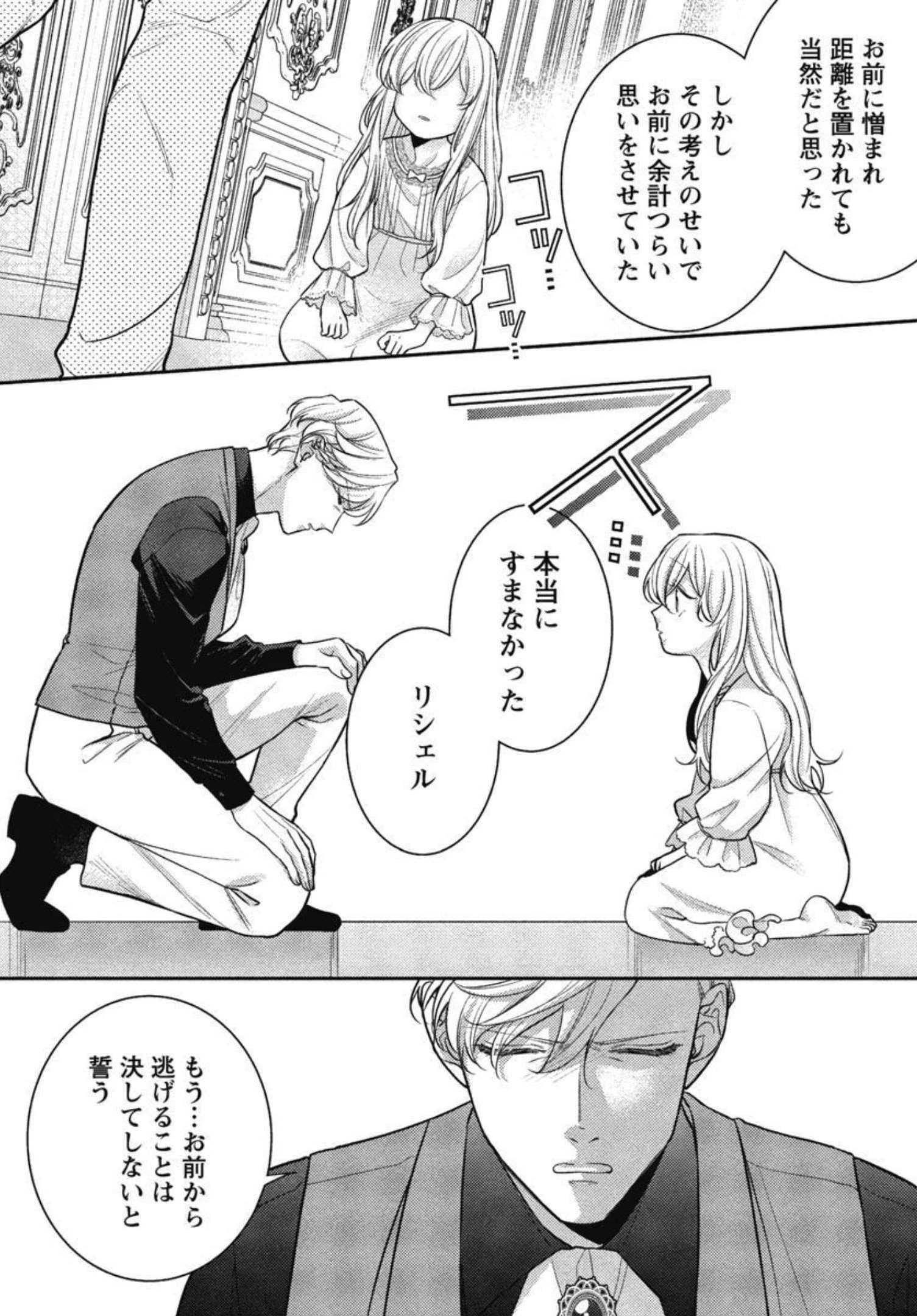 偽聖女と虐げられた公爵令嬢は二度目の人生は復讐に生きる 第8話 - 6