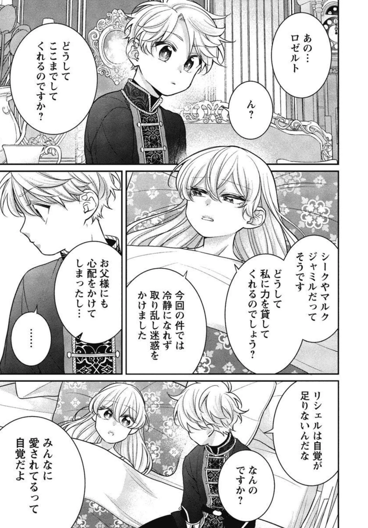 偽聖女と虐げられた公爵令嬢は二度目の人生は復讐に生きる 第8話 - 9