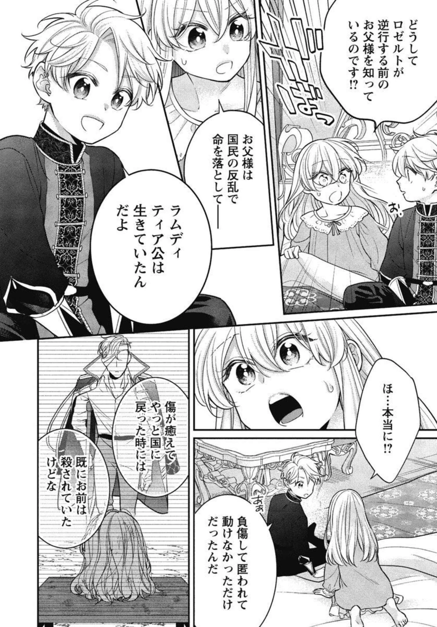 偽聖女と虐げられた公爵令嬢は二度目の人生は復讐に生きる 第8話 - 12