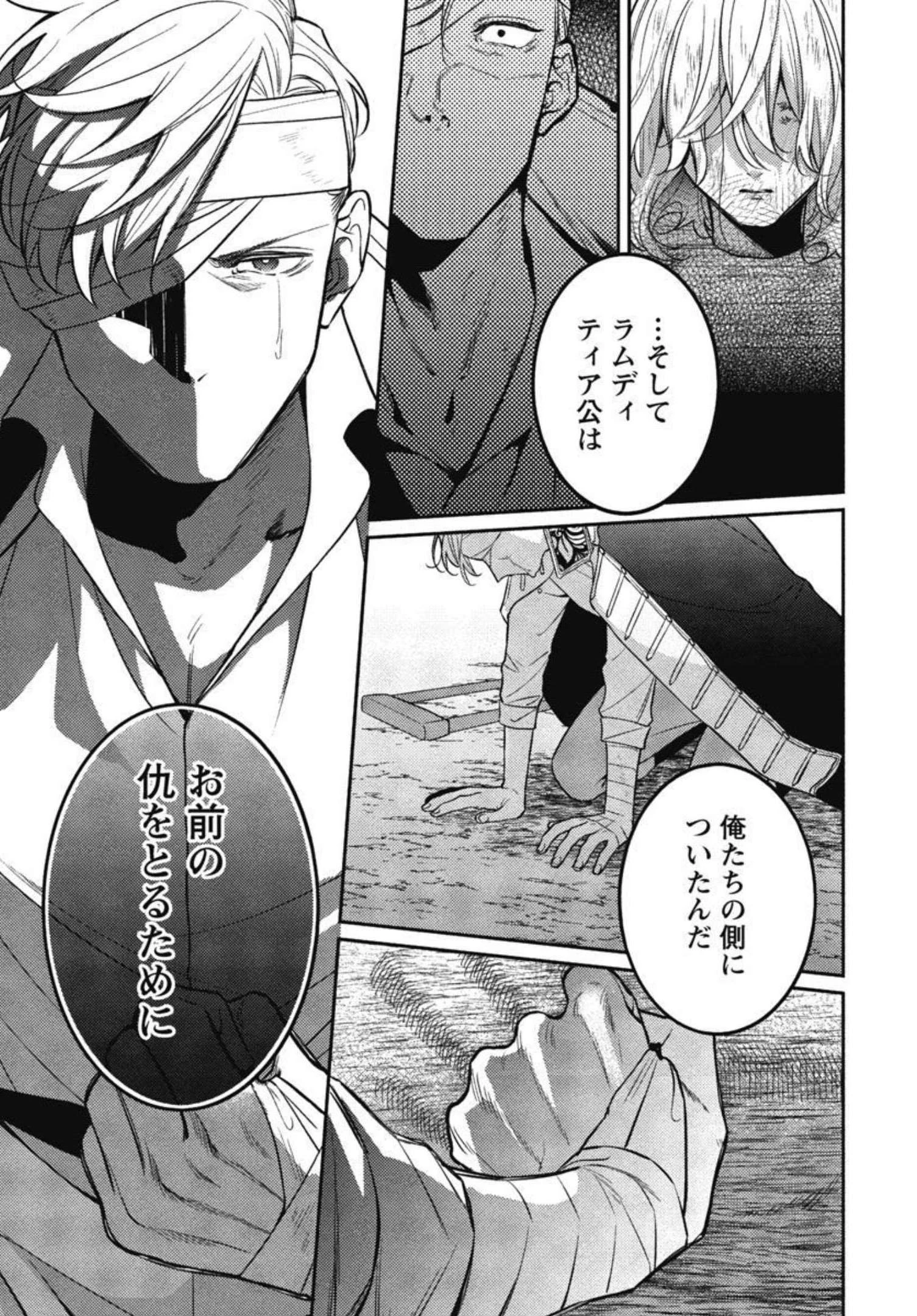 偽聖女と虐げられた公爵令嬢は二度目の人生は復讐に生きる 第8話 - 13