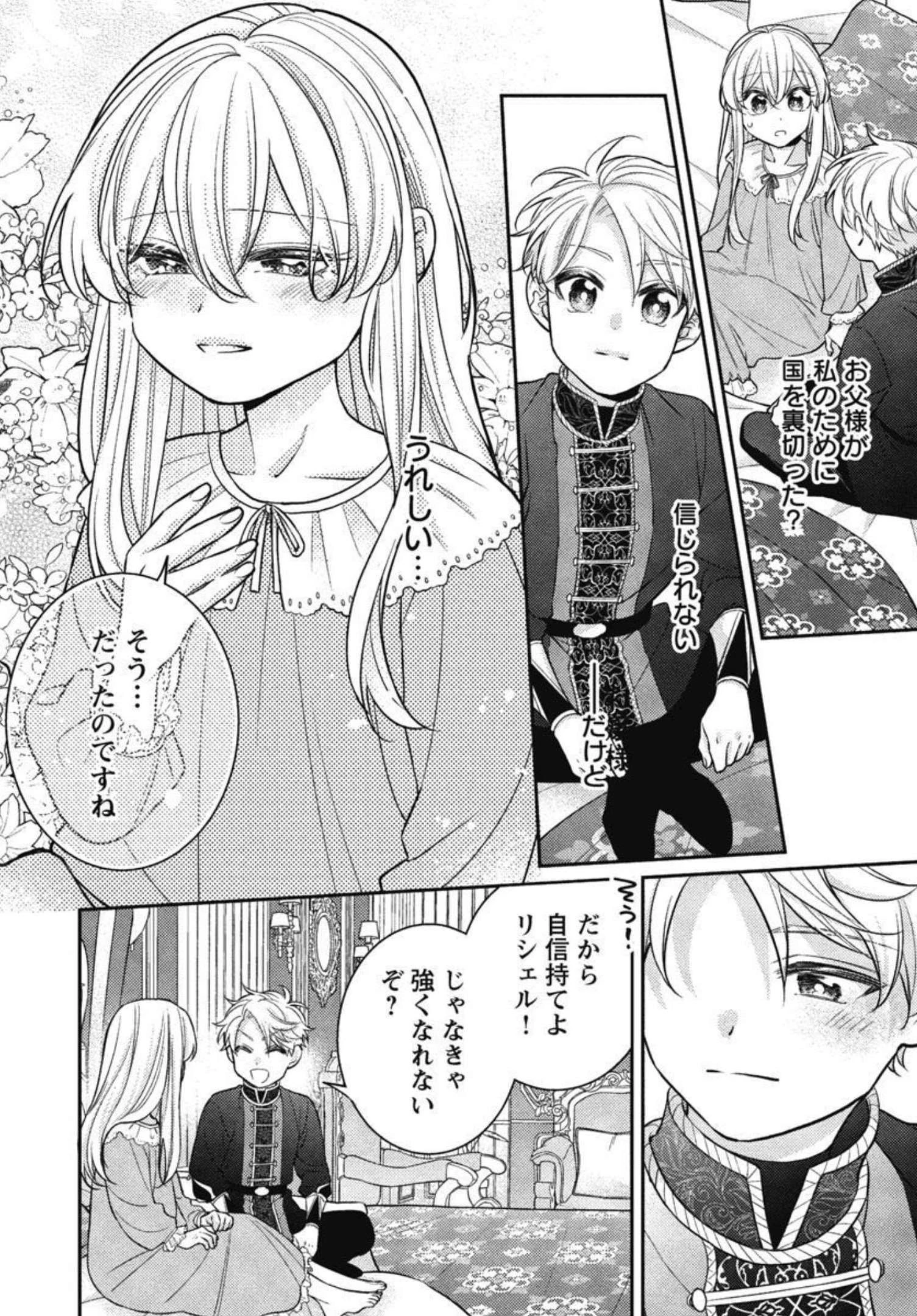 偽聖女と虐げられた公爵令嬢は二度目の人生は復讐に生きる 第8話 - 14