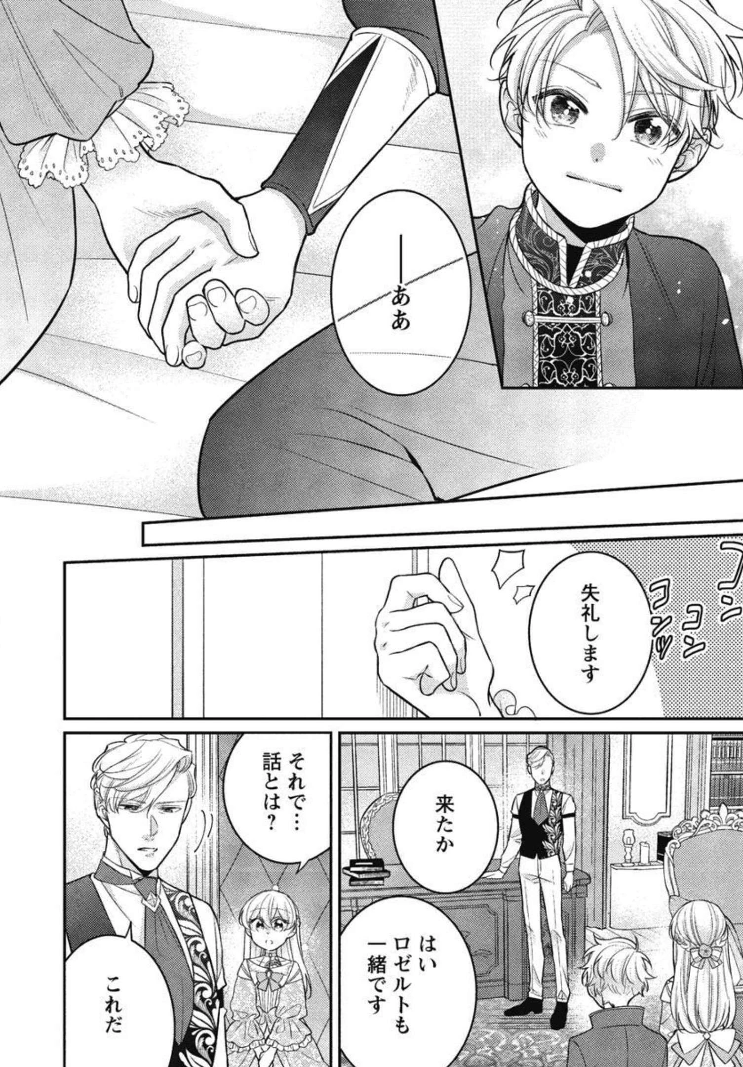 偽聖女と虐げられた公爵令嬢は二度目の人生は復讐に生きる 第8話 - 16