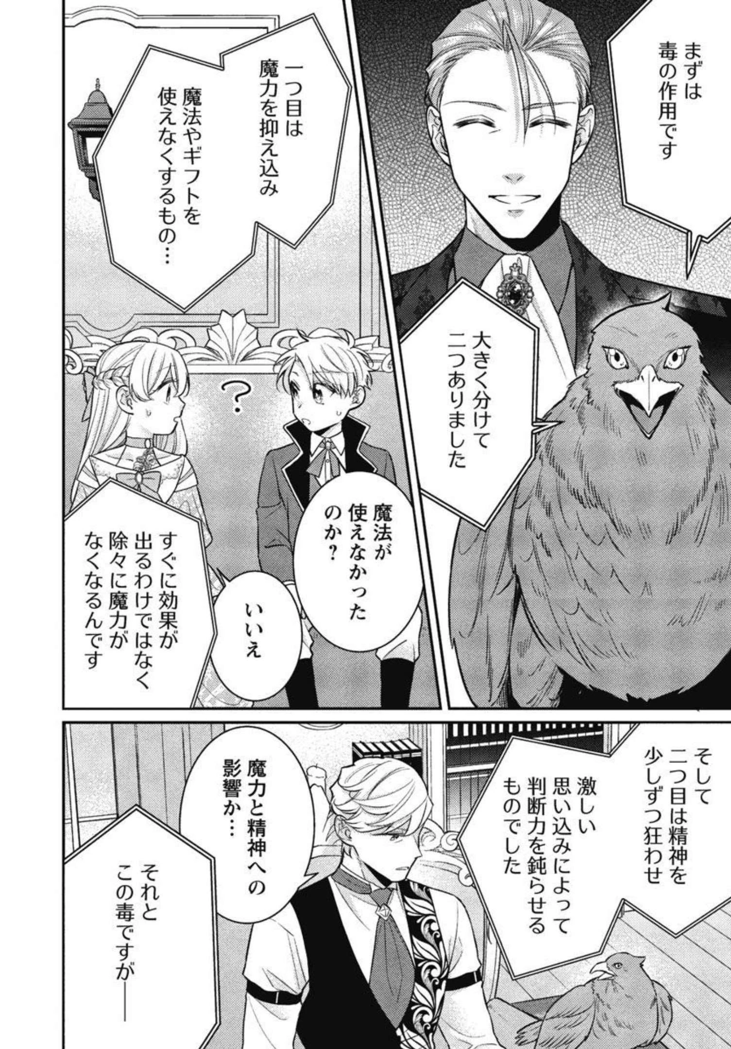 偽聖女と虐げられた公爵令嬢は二度目の人生は復讐に生きる 第8話 - 18