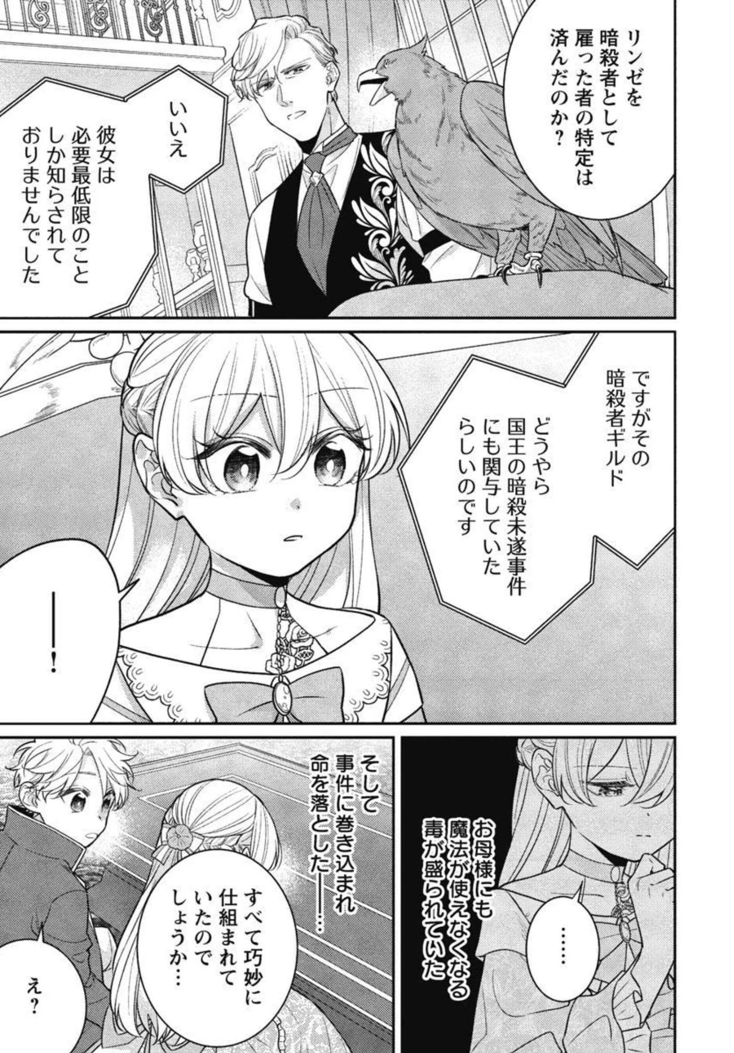 偽聖女と虐げられた公爵令嬢は二度目の人生は復讐に生きる 第8話 - 21