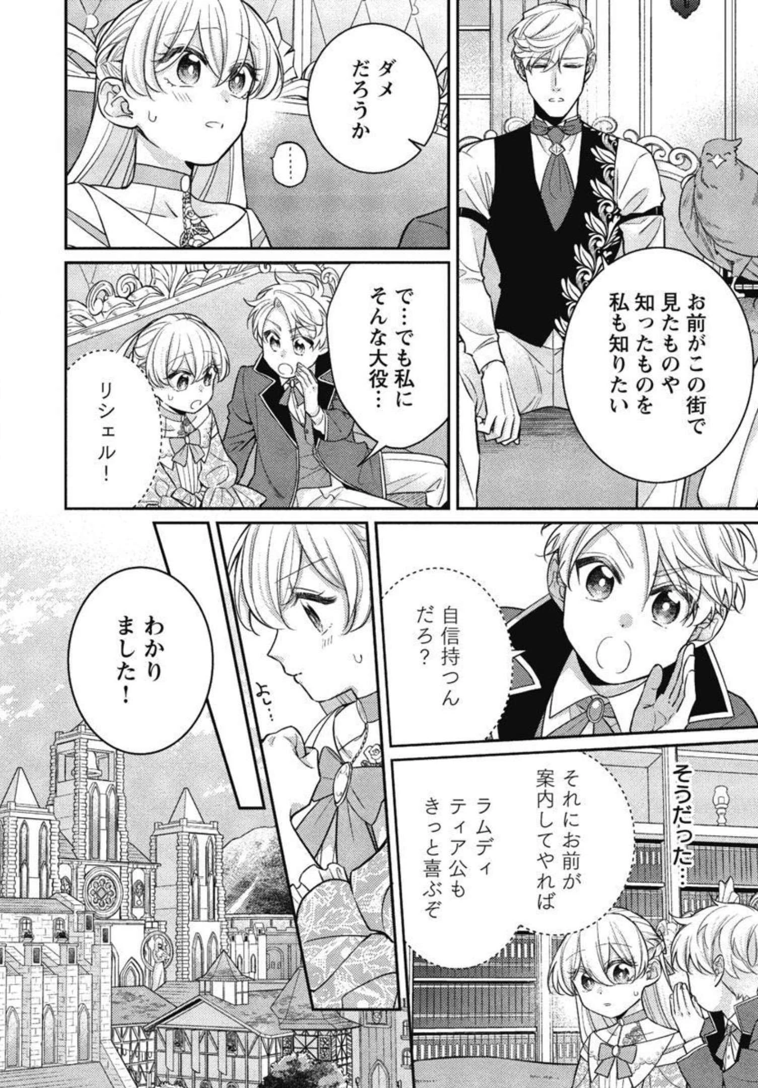 偽聖女と虐げられた公爵令嬢は二度目の人生は復讐に生きる 第8話 - 24