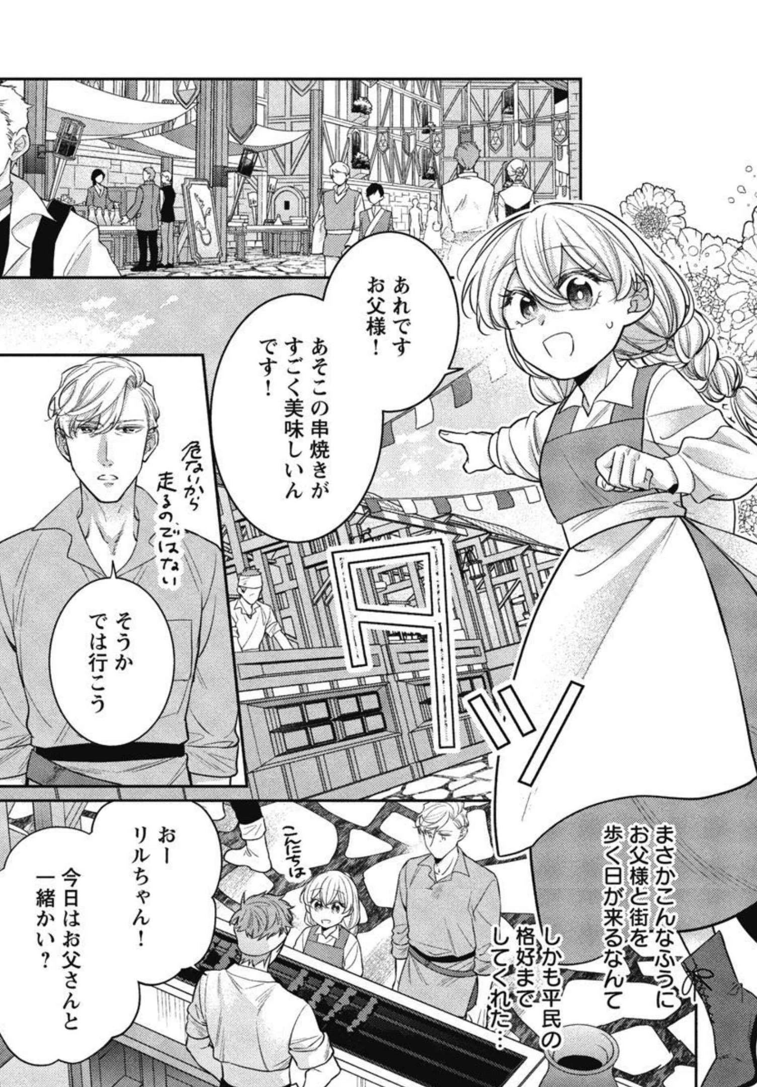 偽聖女と虐げられた公爵令嬢は二度目の人生は復讐に生きる 第8話 - 25