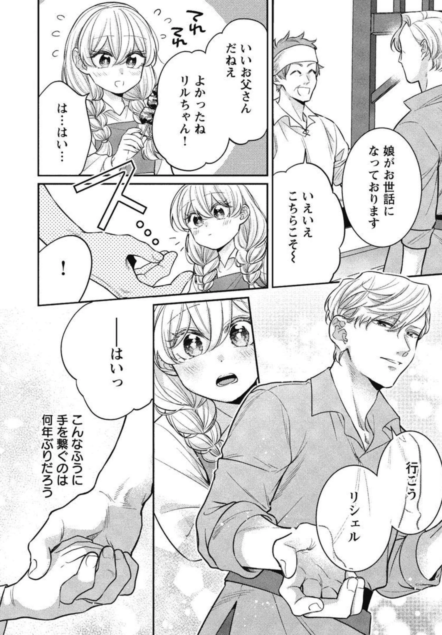 偽聖女と虐げられた公爵令嬢は二度目の人生は復讐に生きる 第8話 - 26