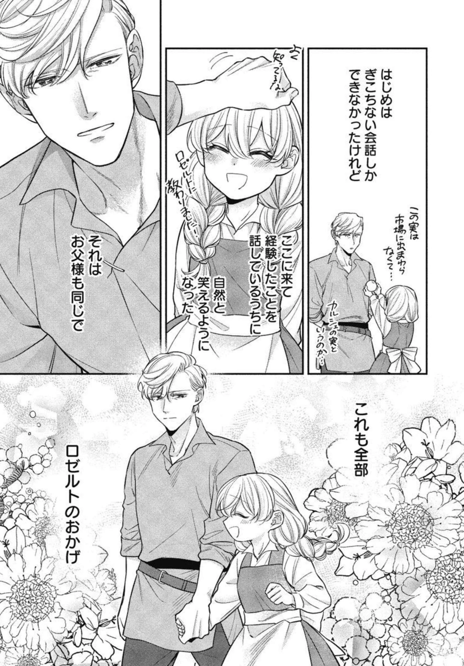 偽聖女と虐げられた公爵令嬢は二度目の人生は復讐に生きる 第8話 - 27