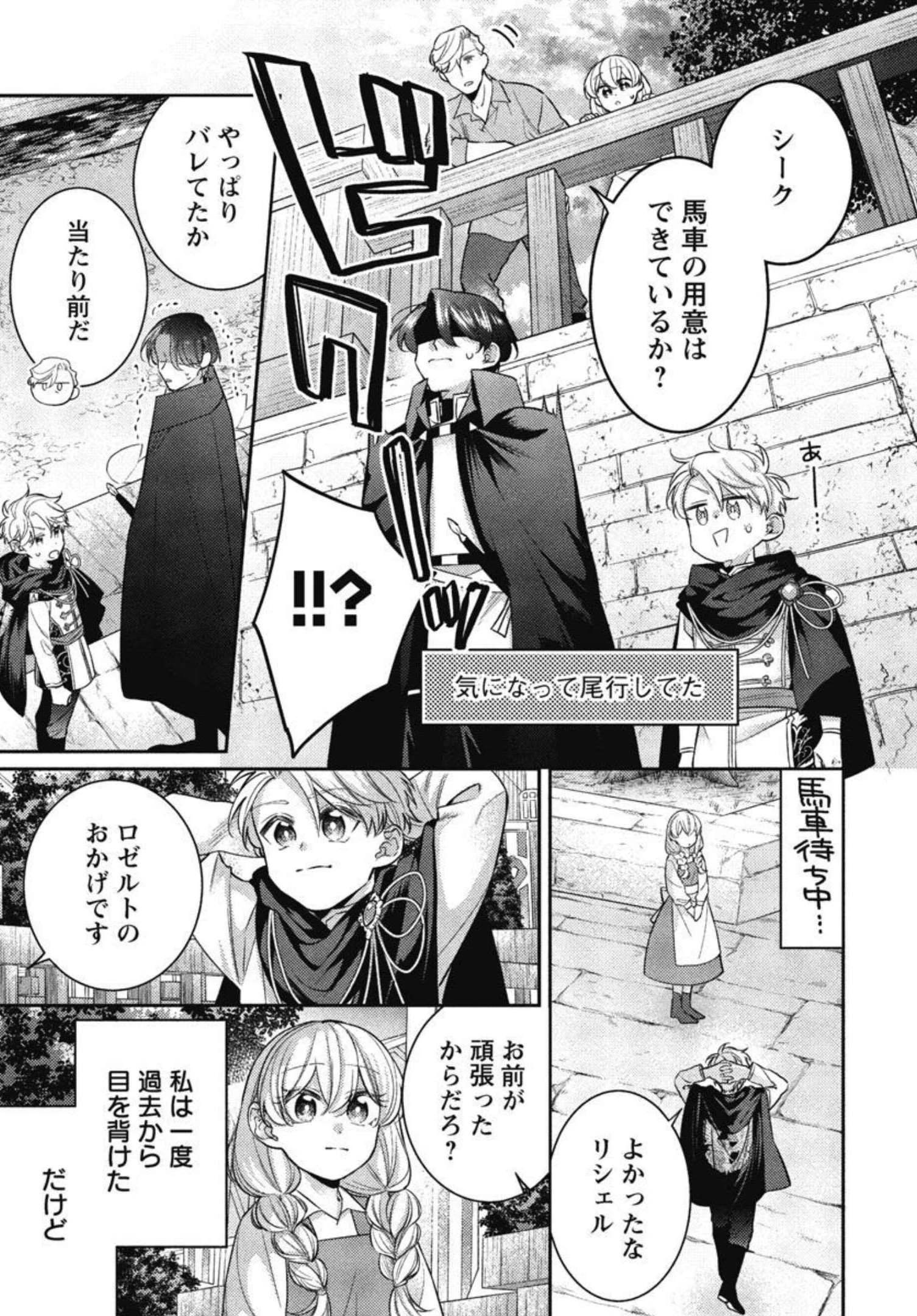 偽聖女と虐げられた公爵令嬢は二度目の人生は復讐に生きる 第8話 - 31