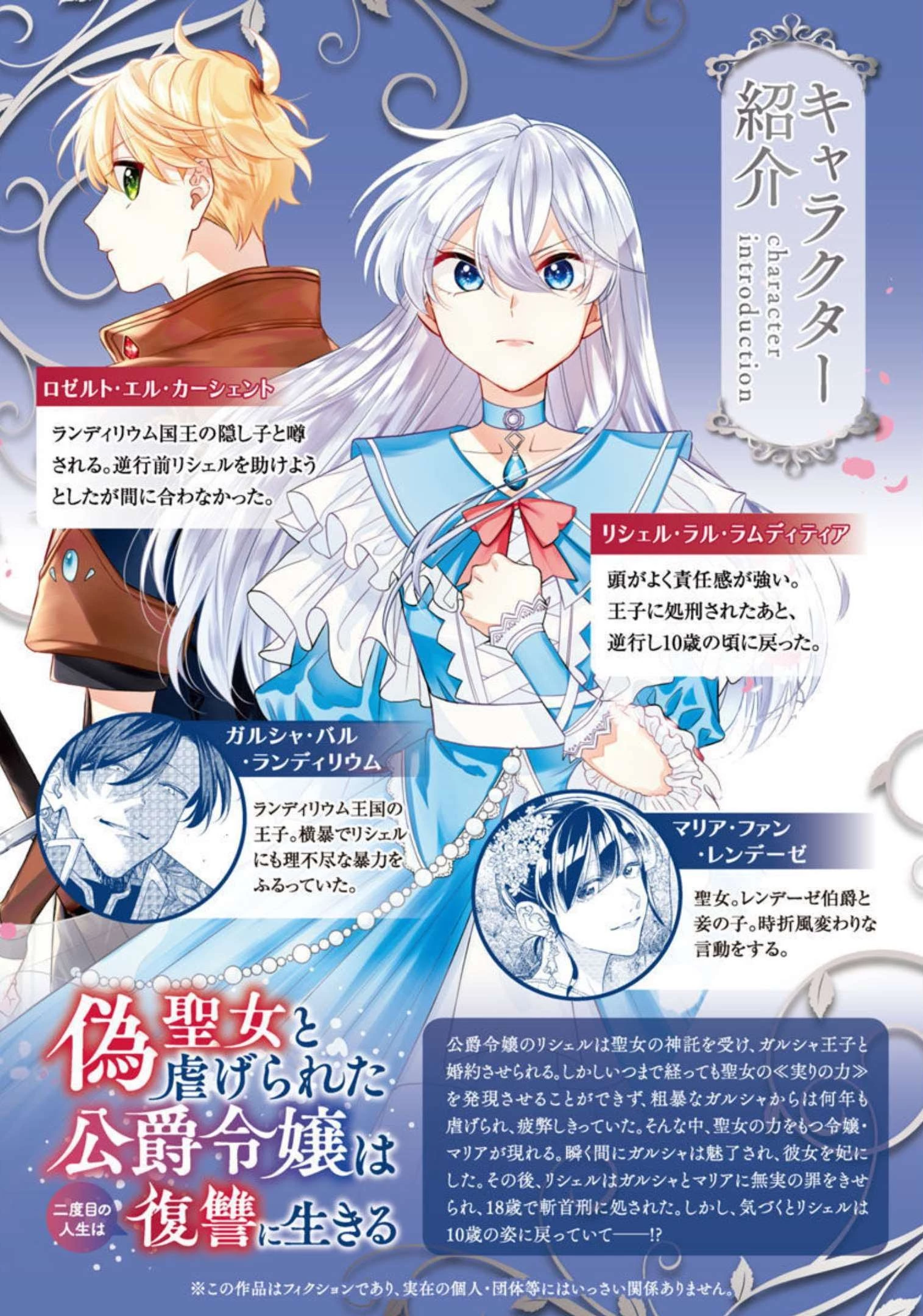 偽聖女と虐げられた公爵令嬢は二度目の人生は復讐に生きる 第9話 - 2