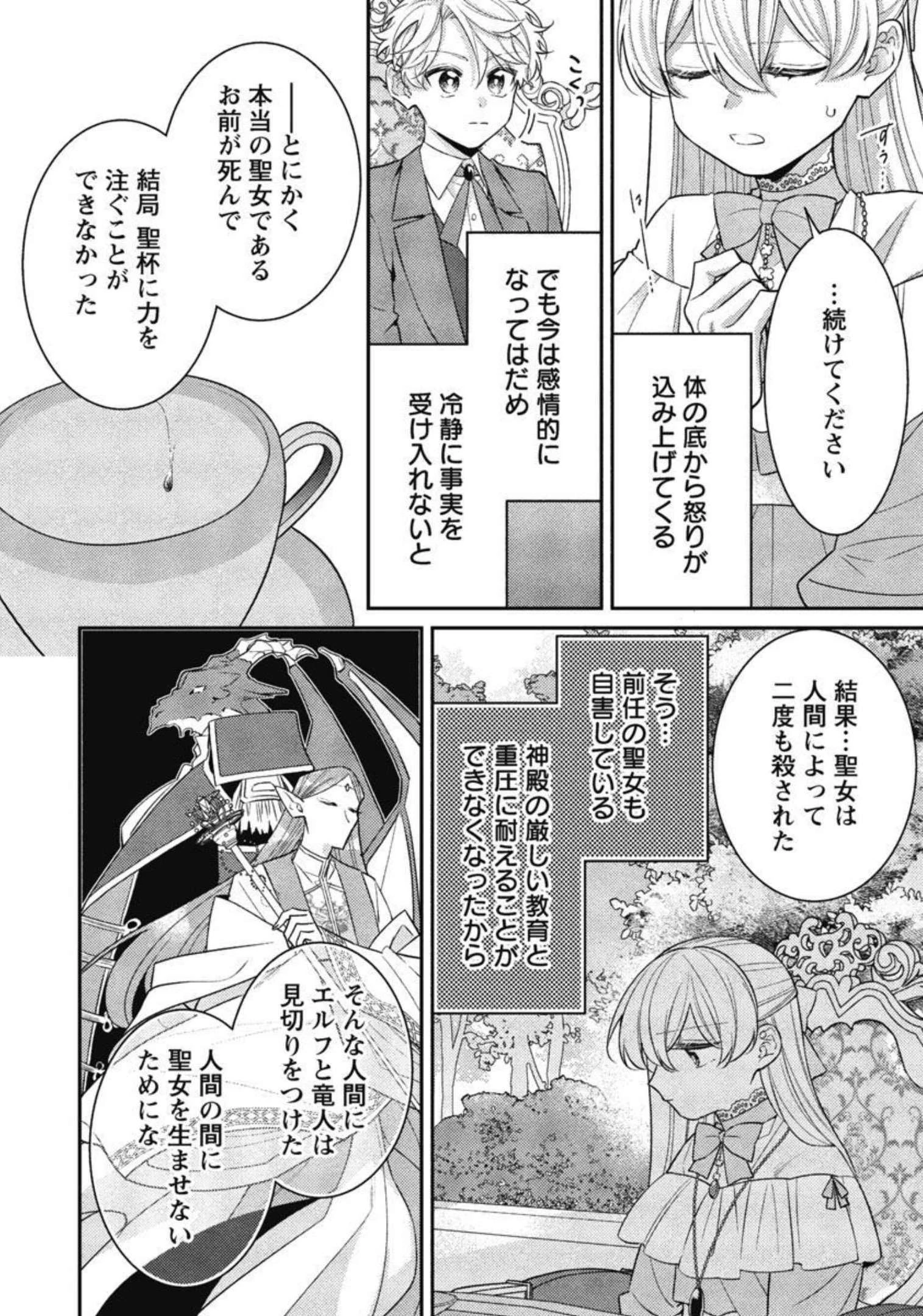 偽聖女と虐げられた公爵令嬢は二度目の人生は復讐に生きる 第9話 - 8