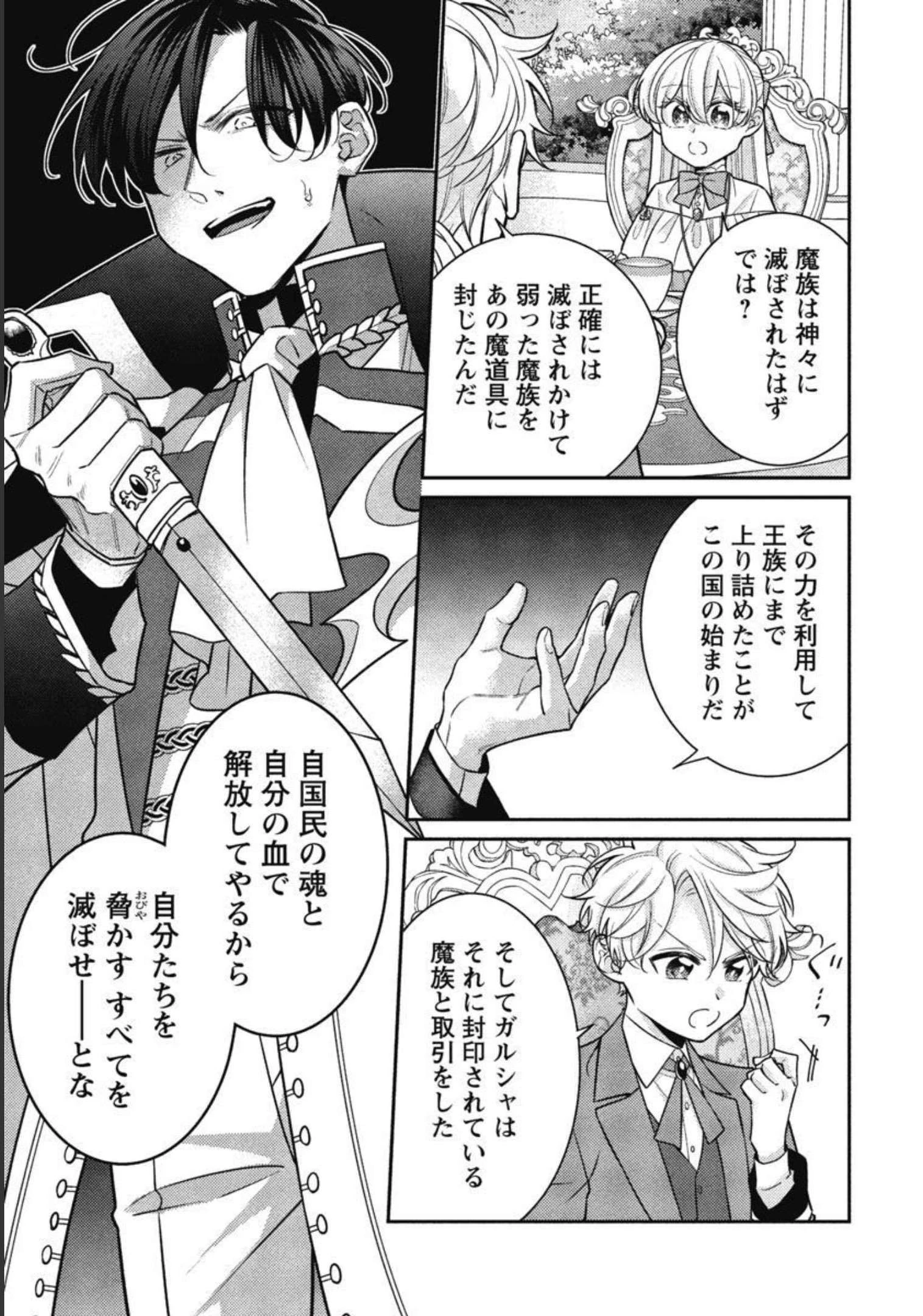 偽聖女と虐げられた公爵令嬢は二度目の人生は復讐に生きる 第9話 - 11