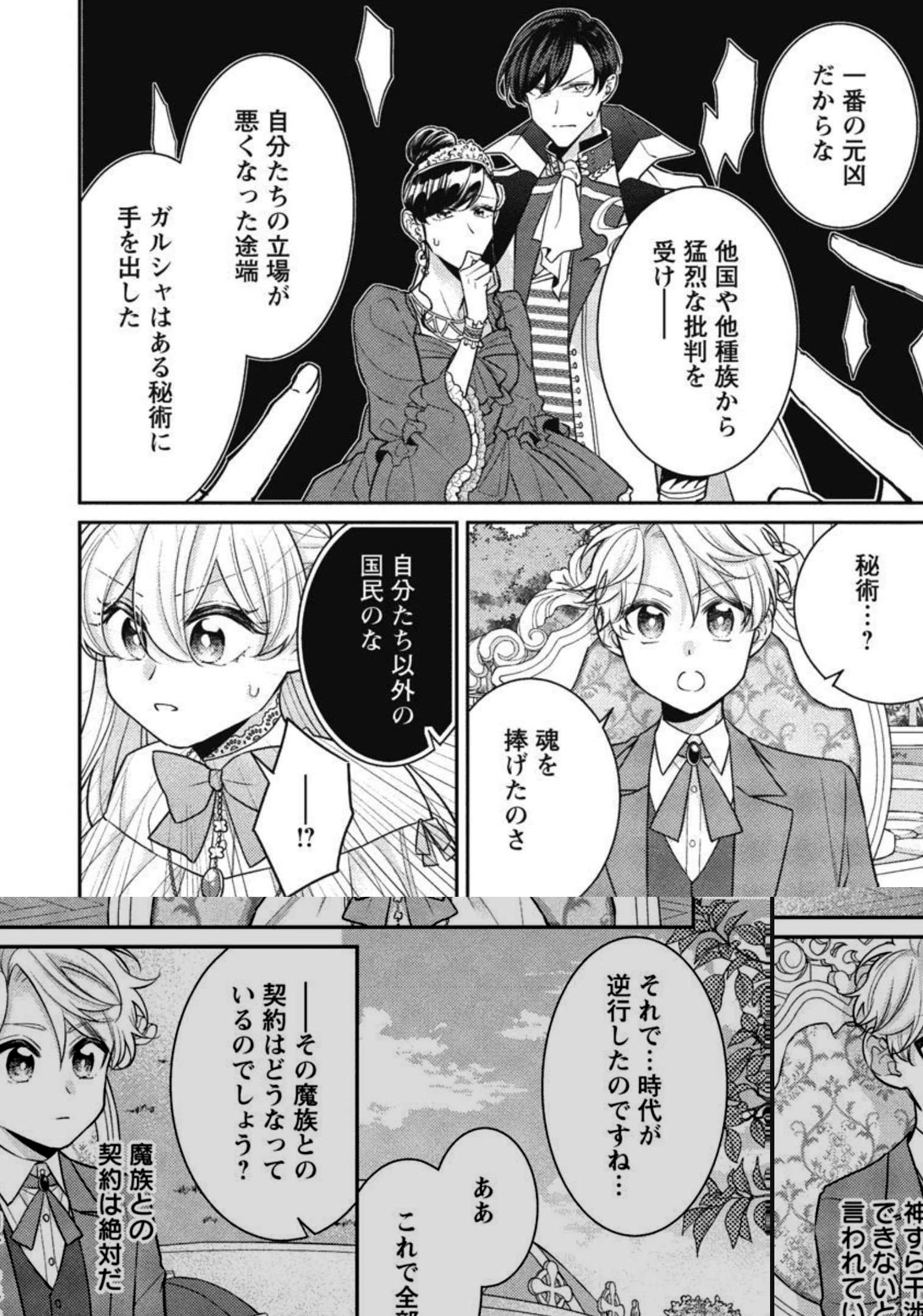 偽聖女と虐げられた公爵令嬢は二度目の人生は復讐に生きる 第9話 - 13