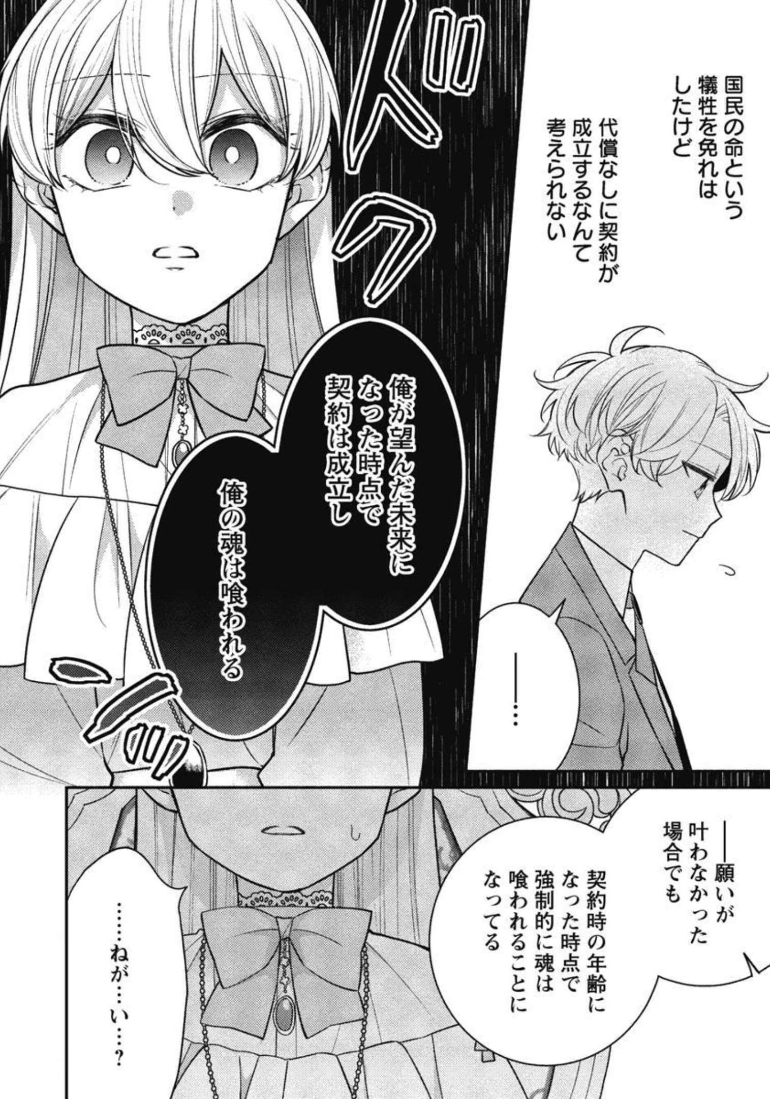 偽聖女と虐げられた公爵令嬢は二度目の人生は復讐に生きる 第9話 - 14