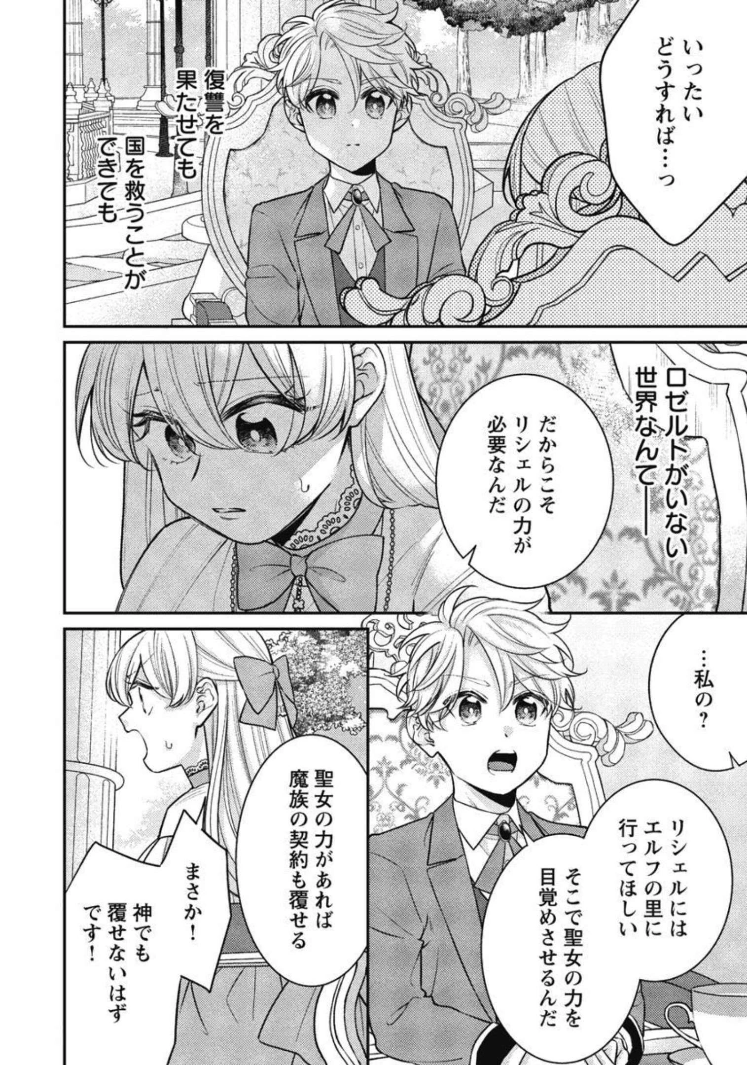 偽聖女と虐げられた公爵令嬢は二度目の人生は復讐に生きる 第9話 - 16