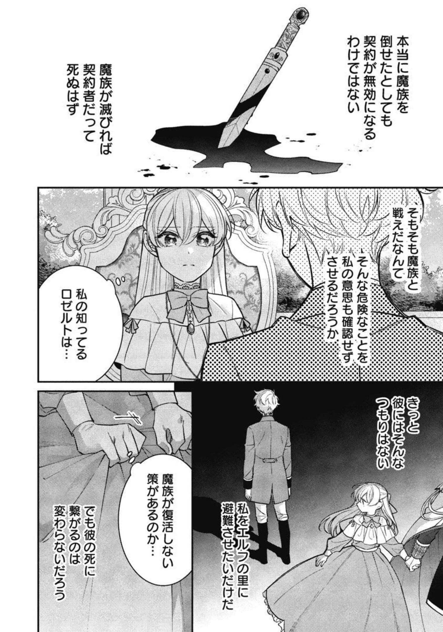 偽聖女と虐げられた公爵令嬢は二度目の人生は復讐に生きる 第9話 - 18