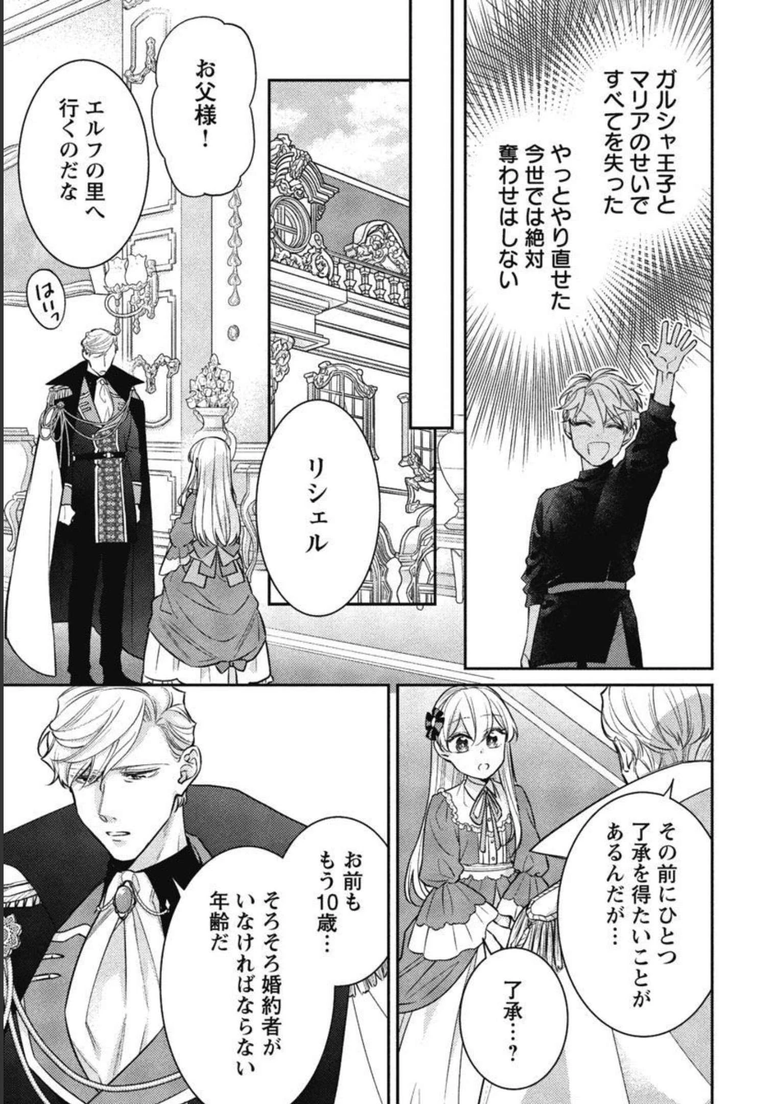 偽聖女と虐げられた公爵令嬢は二度目の人生は復讐に生きる 第9話 - 21