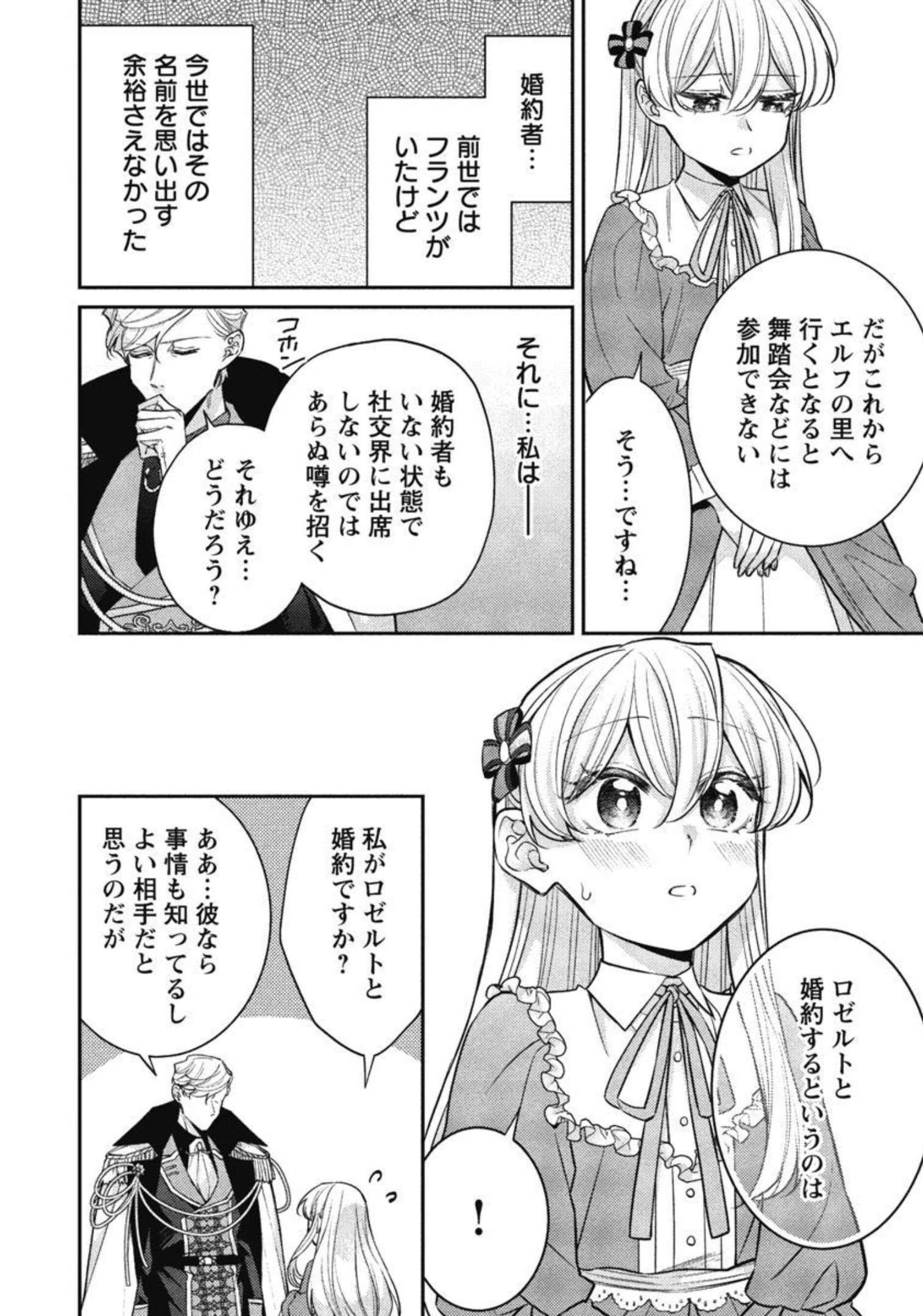 偽聖女と虐げられた公爵令嬢は二度目の人生は復讐に生きる 第9話 - 22