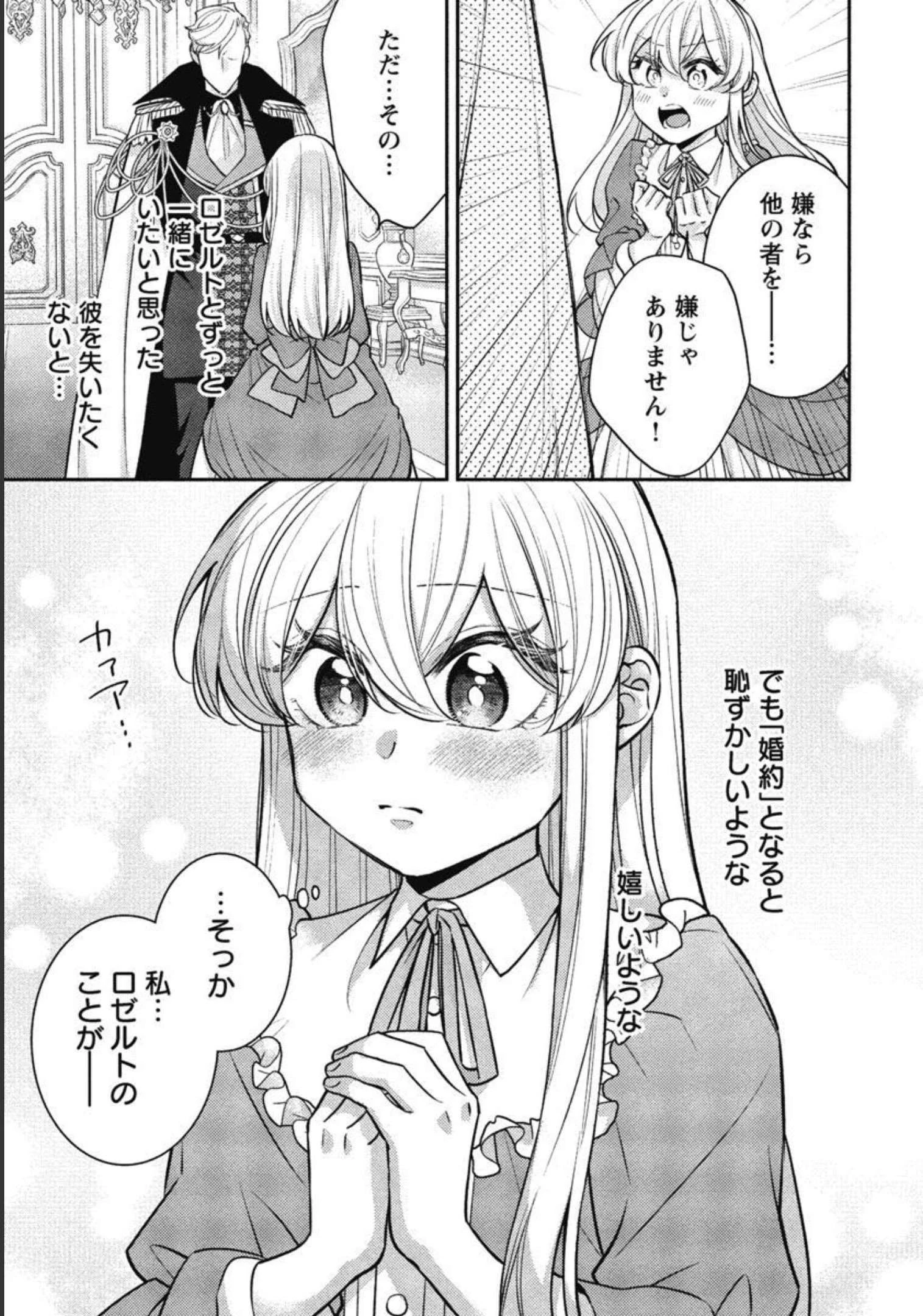 偽聖女と虐げられた公爵令嬢は二度目の人生は復讐に生きる 第9話 - 23