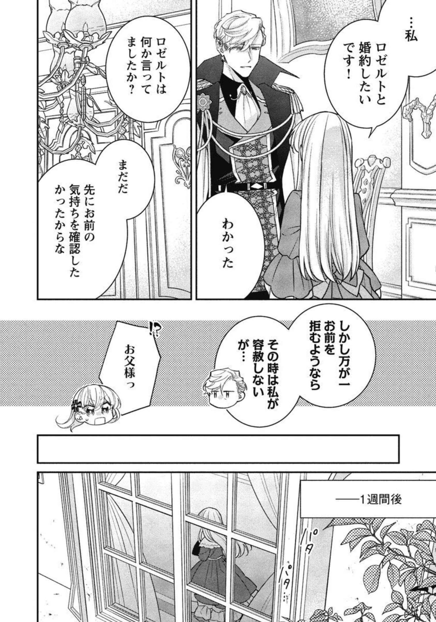 偽聖女と虐げられた公爵令嬢は二度目の人生は復讐に生きる 第9話 - 24