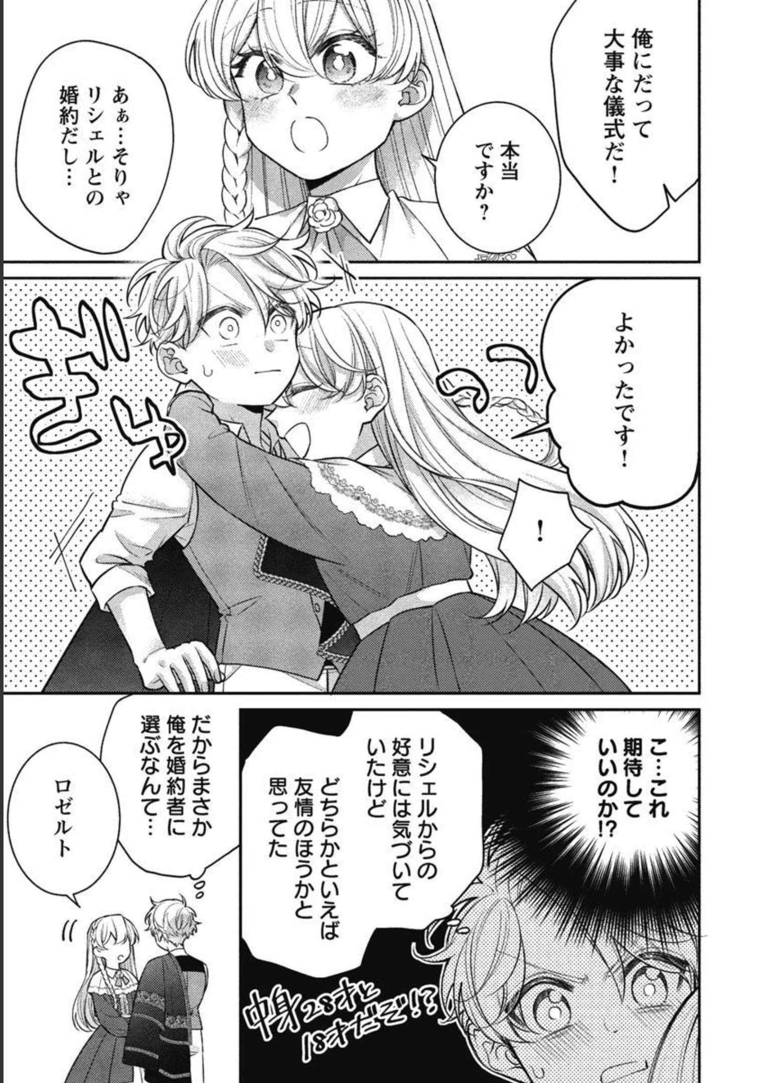 偽聖女と虐げられた公爵令嬢は二度目の人生は復讐に生きる 第9話 - 27