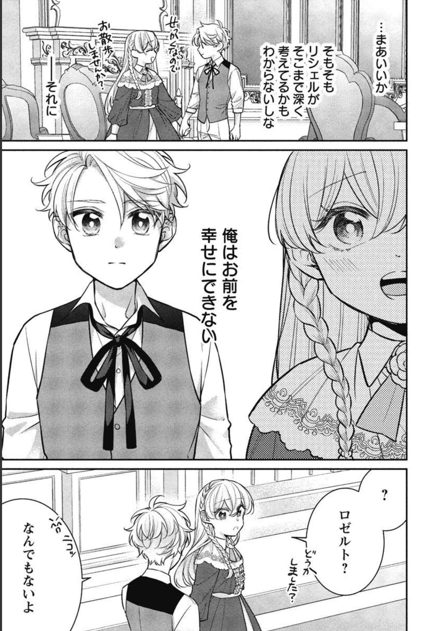 偽聖女と虐げられた公爵令嬢は二度目の人生は復讐に生きる 第9話 - 29