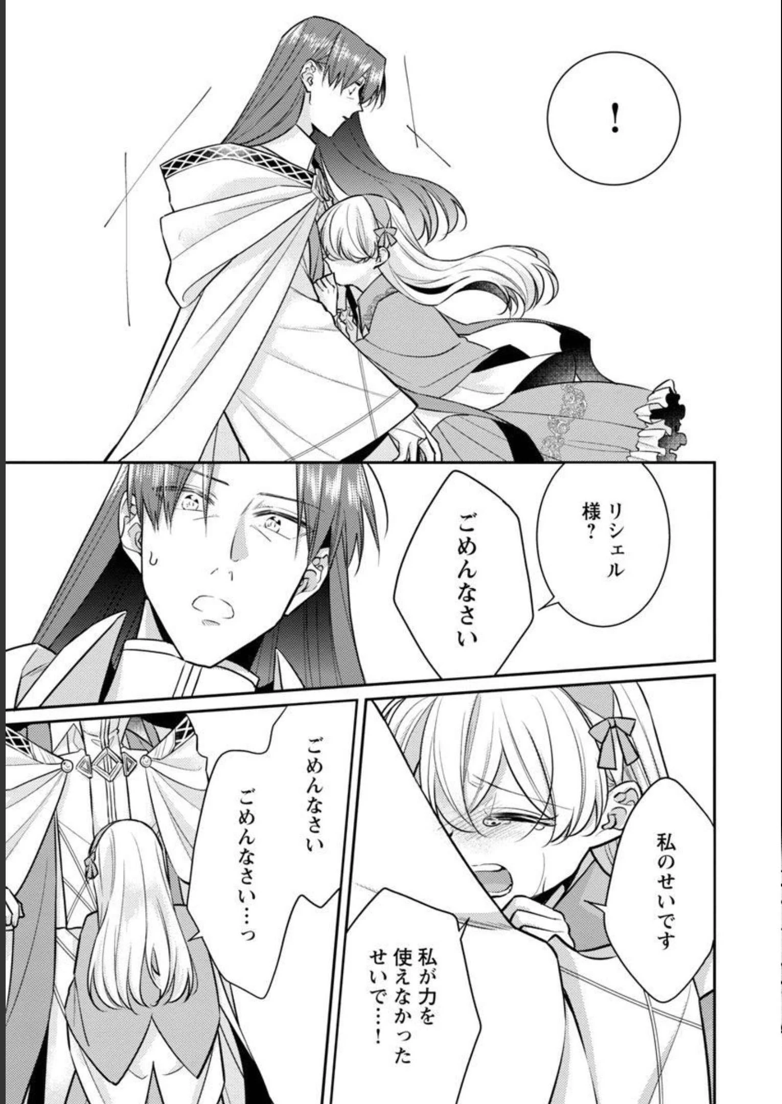 偽聖女と虐げられた公爵令嬢は二度目の人生は復讐に生きる 第10話 - 11