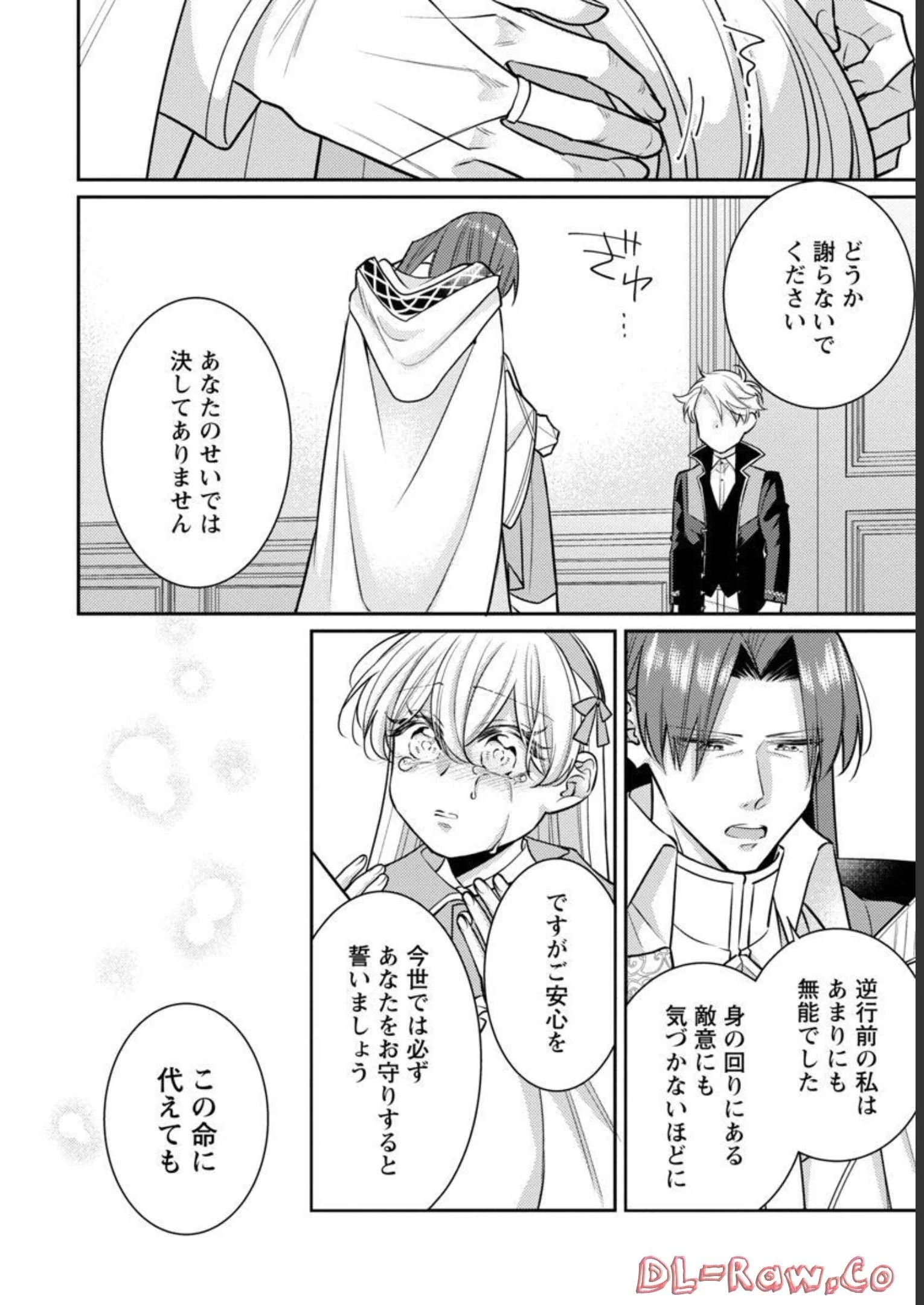 偽聖女と虐げられた公爵令嬢は二度目の人生は復讐に生きる 第10話 - 12