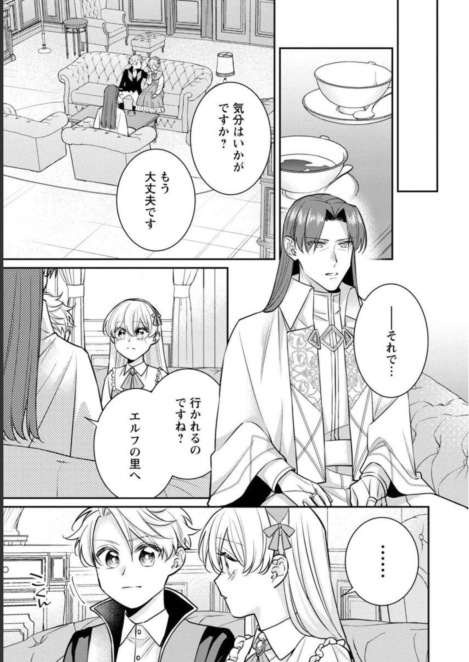 偽聖女と虐げられた公爵令嬢は二度目の人生は復讐に生きる 第10話 - 13