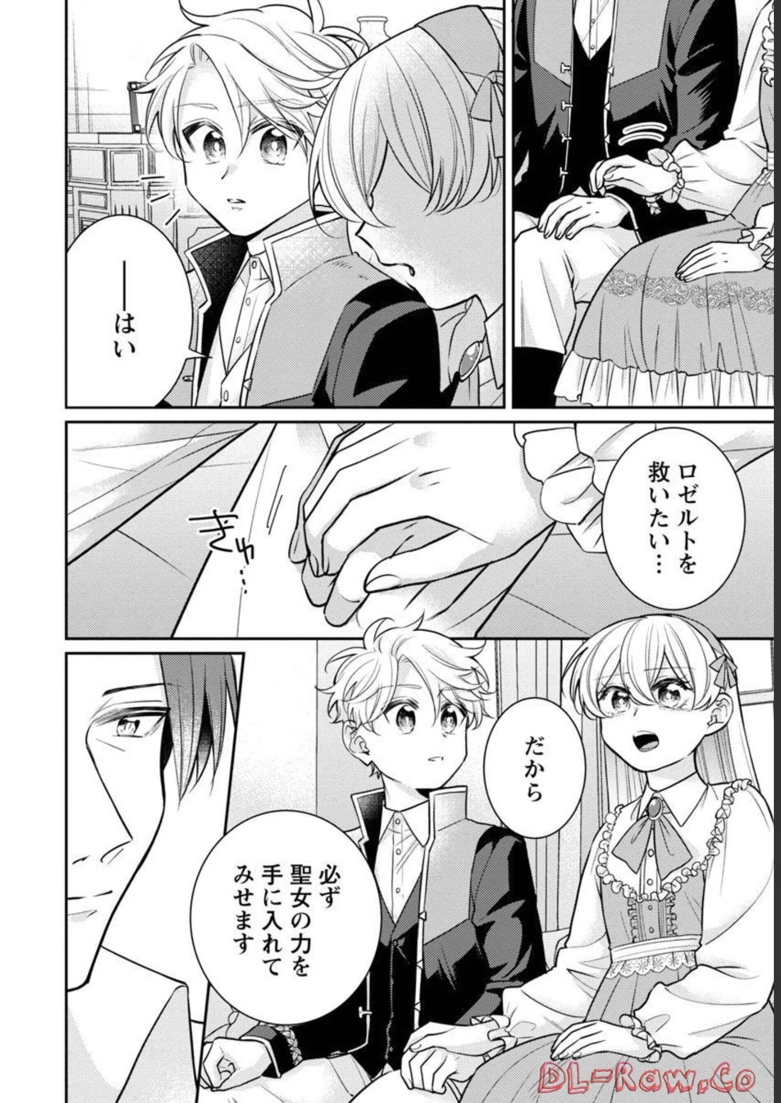 偽聖女と虐げられた公爵令嬢は二度目の人生は復讐に生きる 第10話 - 14